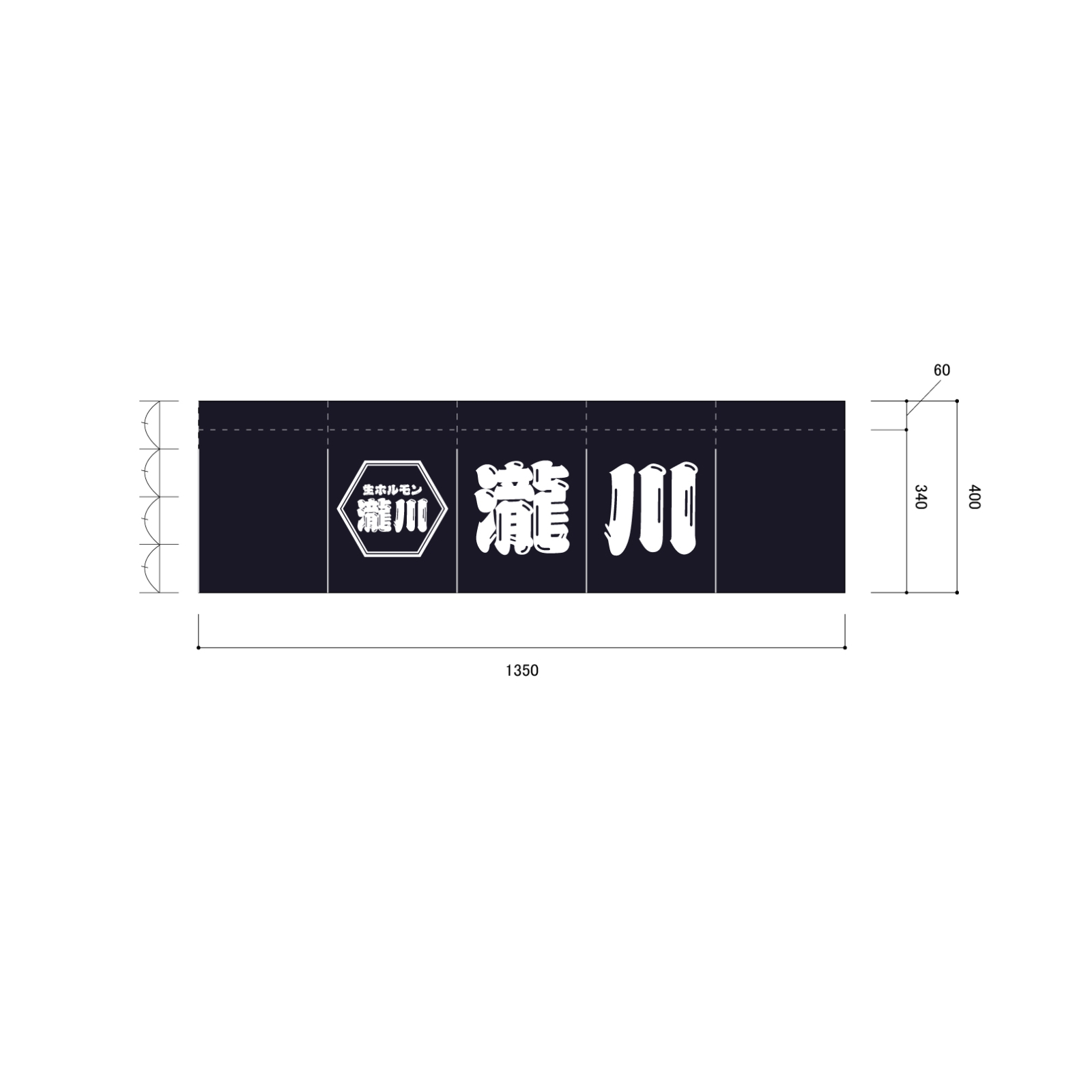 飲食店ののれん