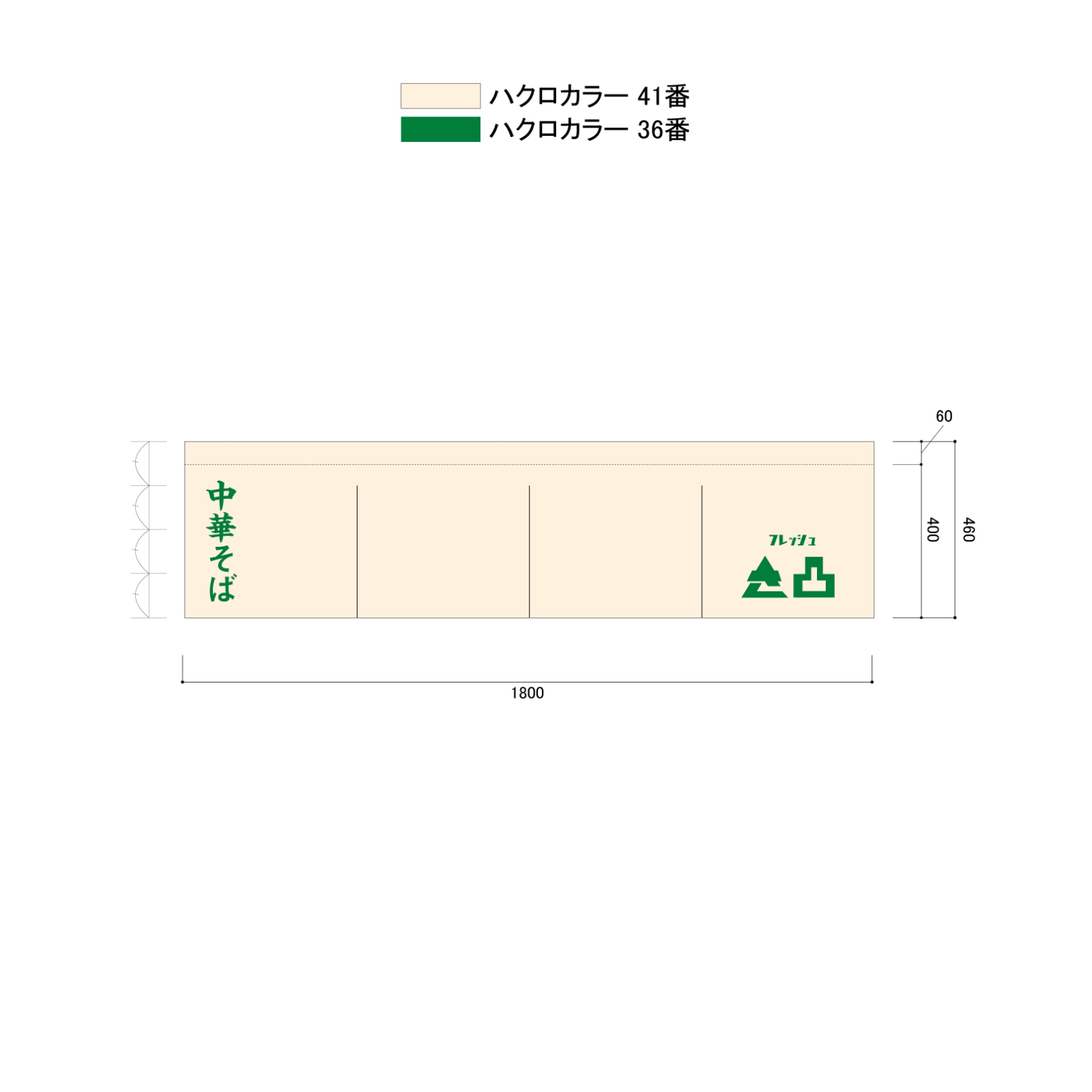 中華そばののれん