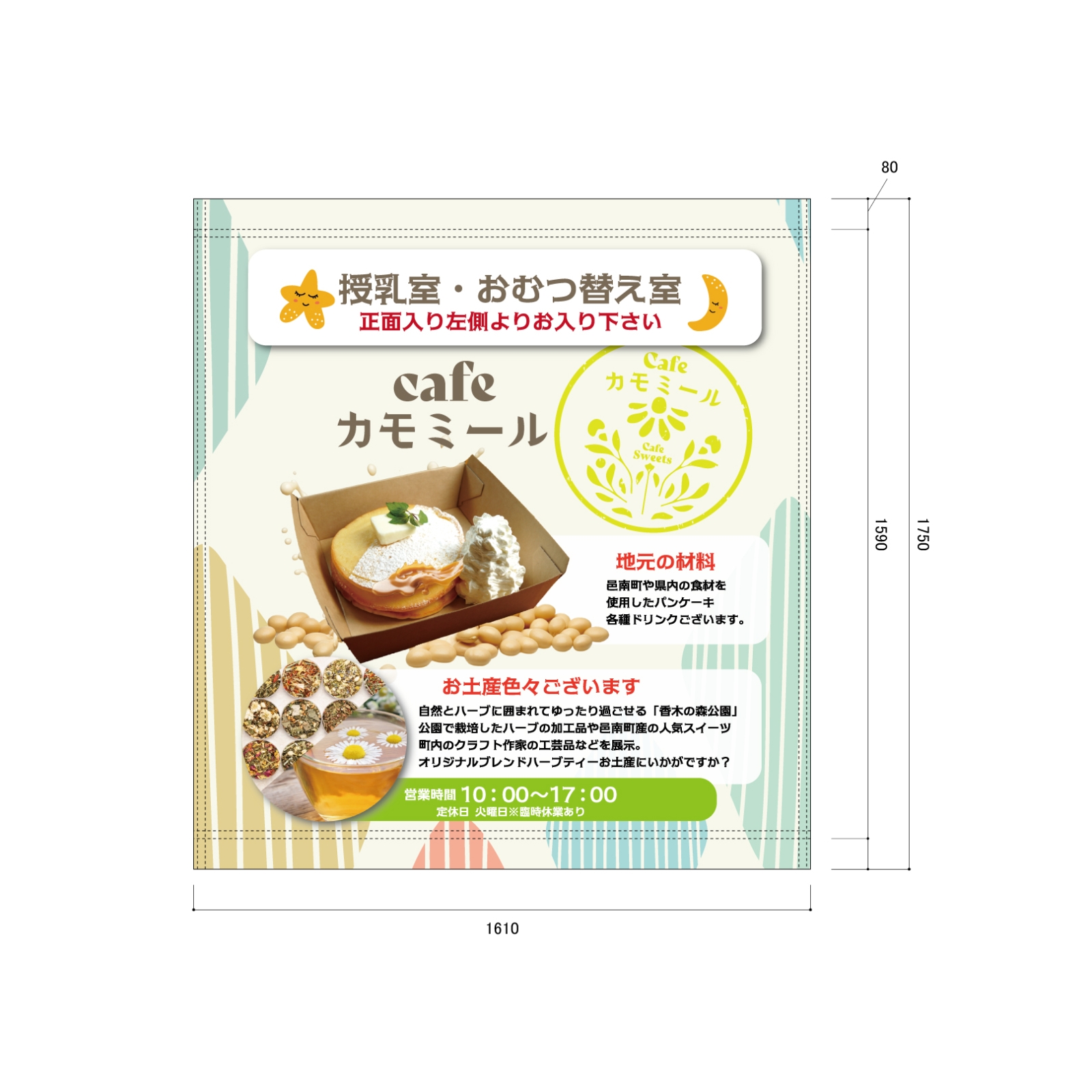 カフェの日除け幕