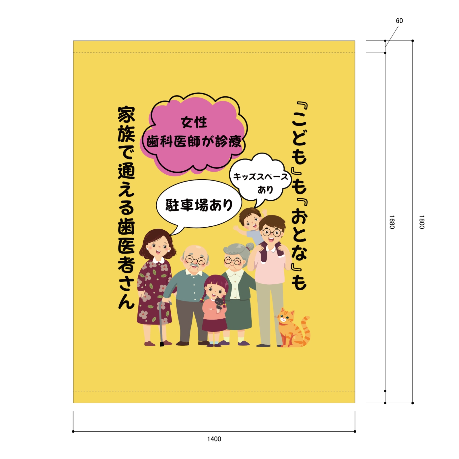 歯医者の日除け幕