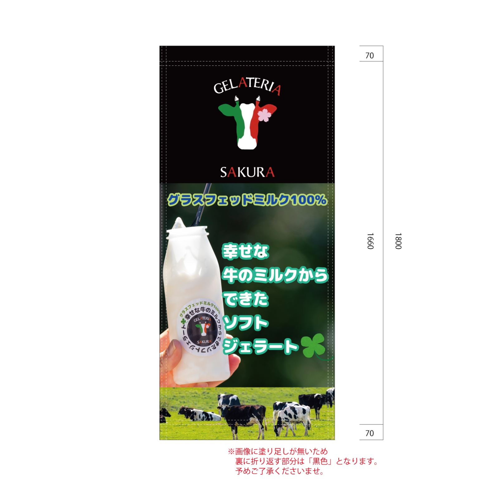 ソフトジェラートの垂れ幕