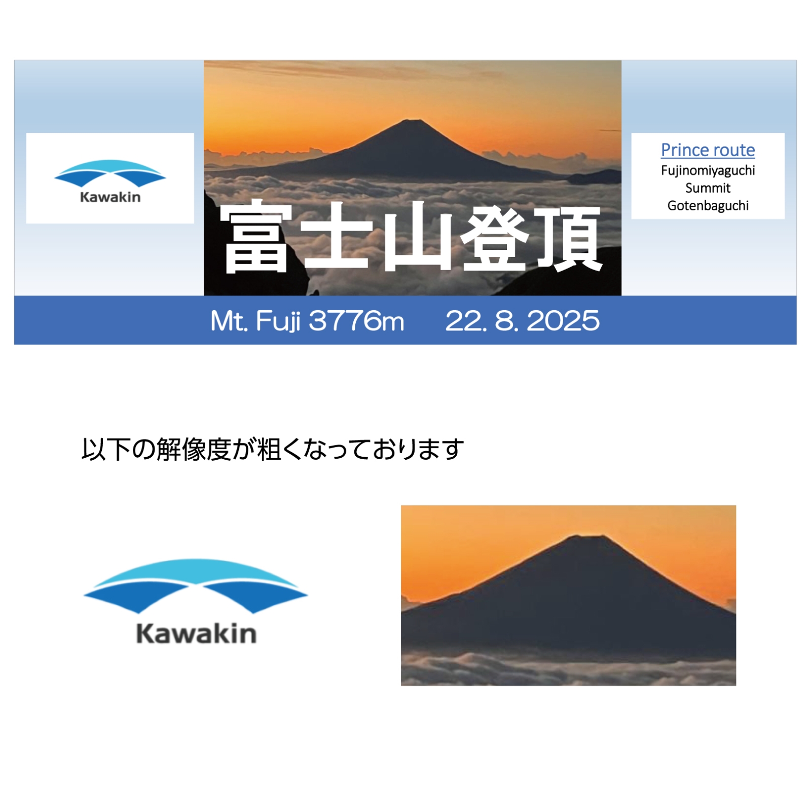富士山登頂記念のタオル