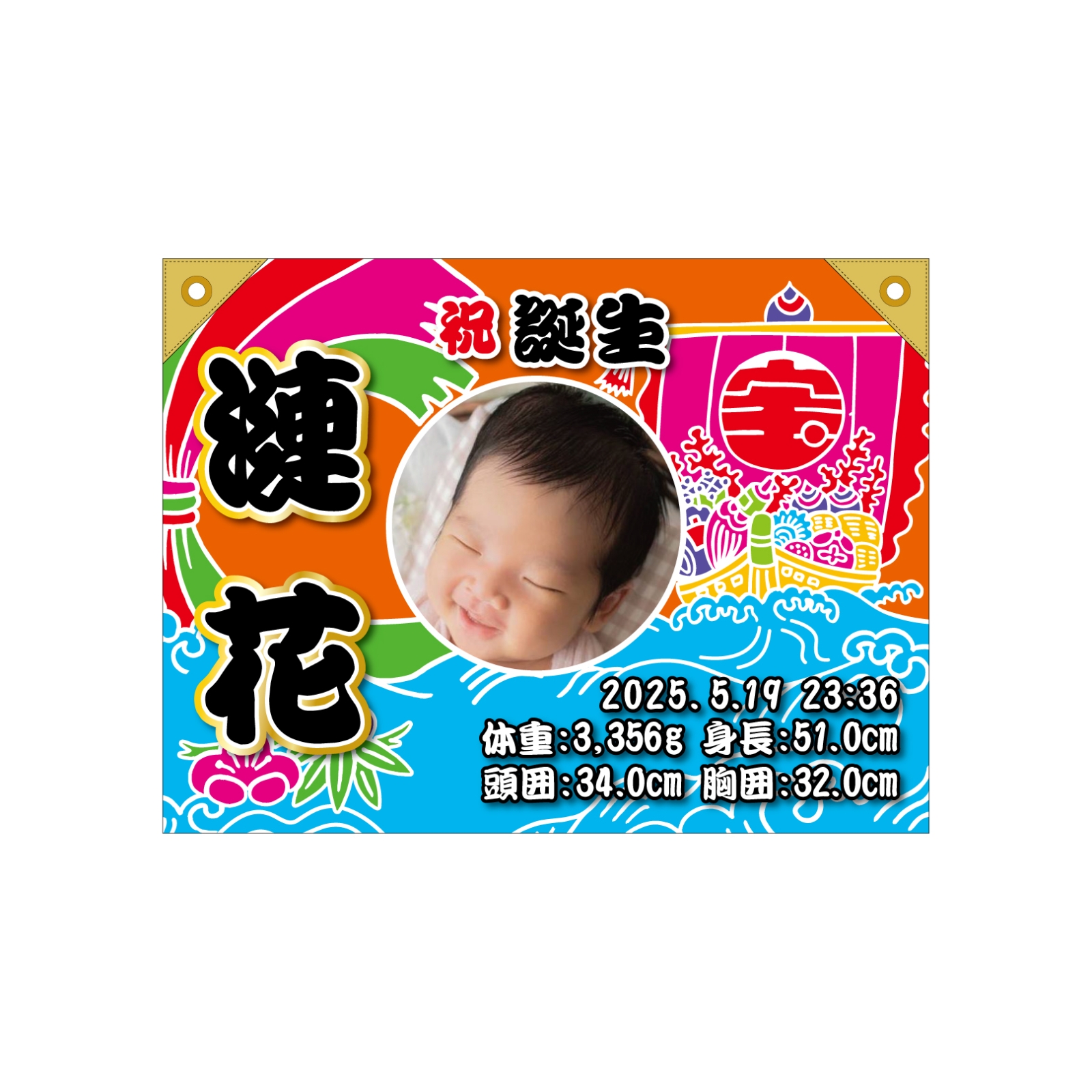 誕生祝いの大漁旗