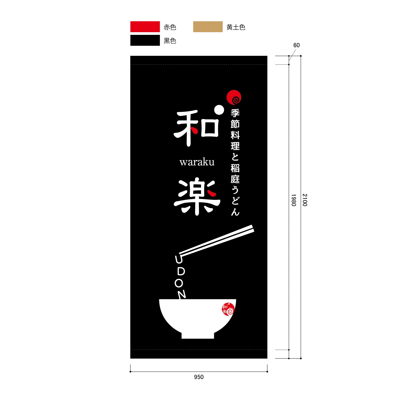 うどん屋の日除け幕