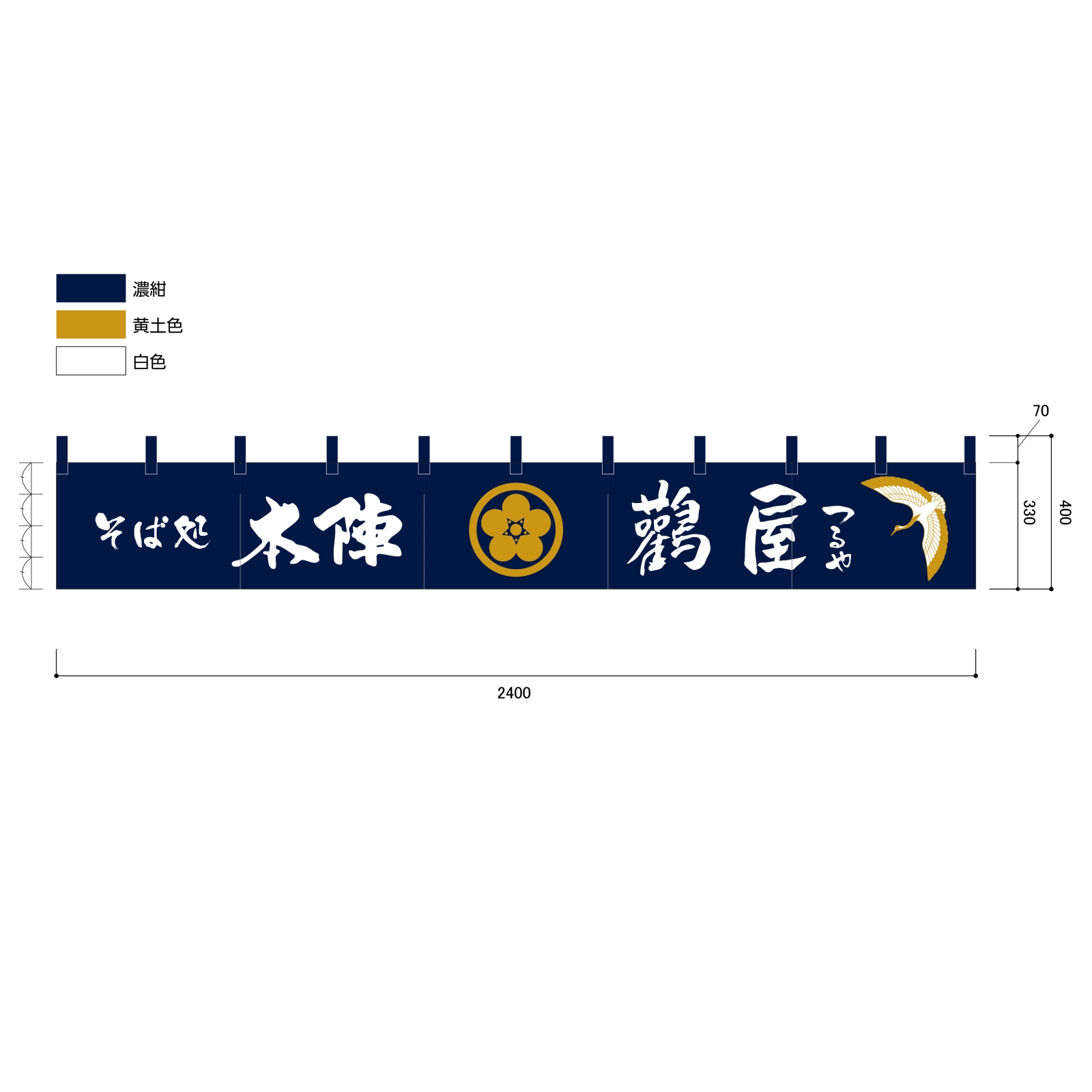 そば屋さんののれん