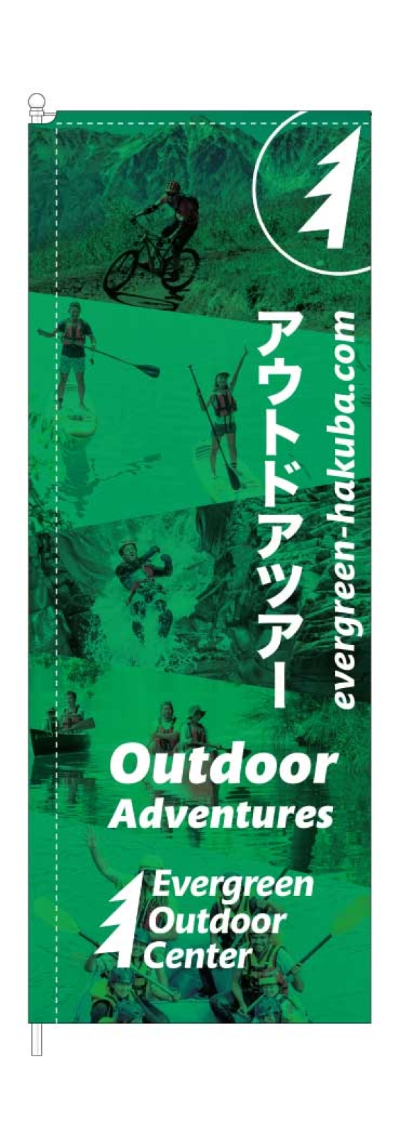 アウトドアツアーののぼり