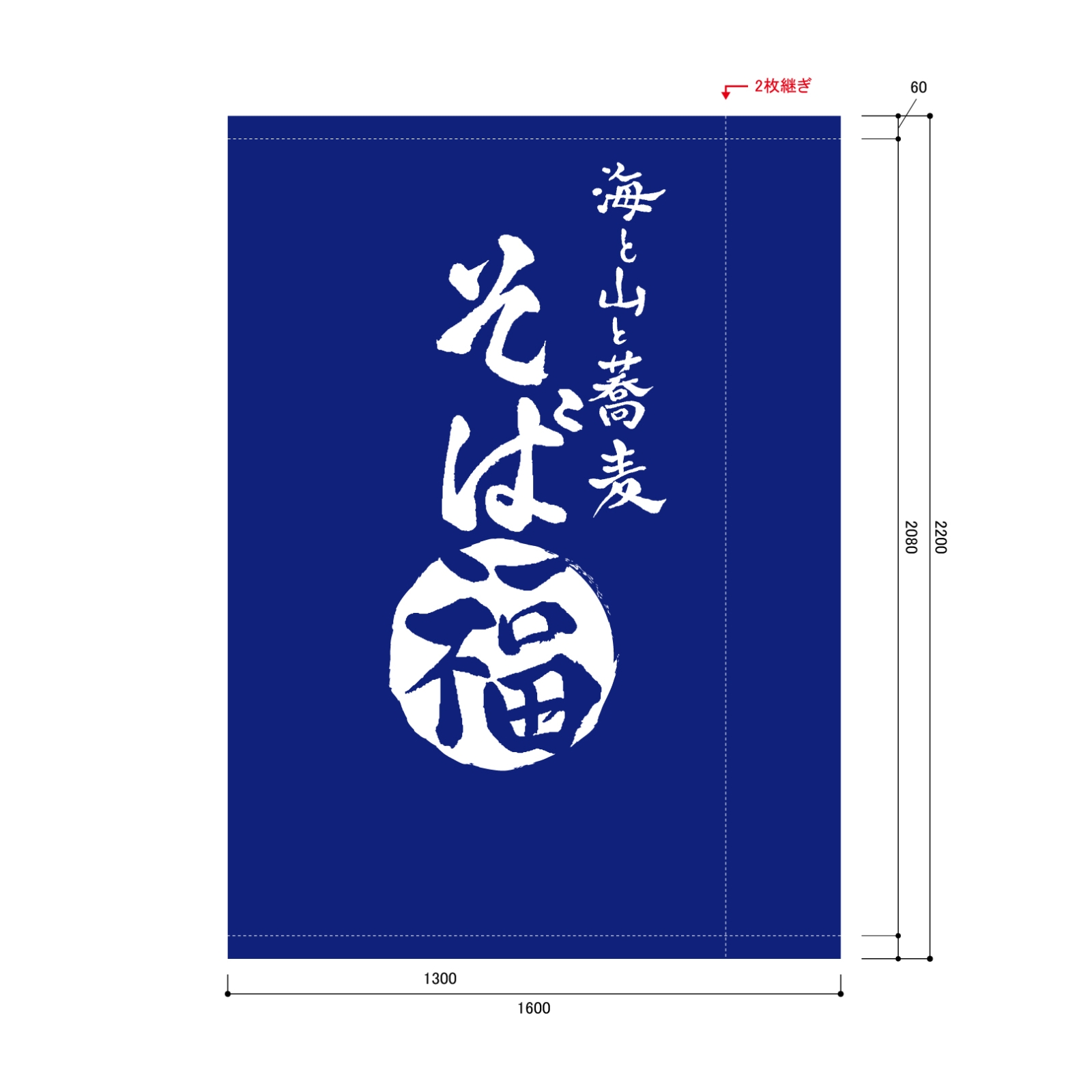 蕎麦屋の日除け幕
