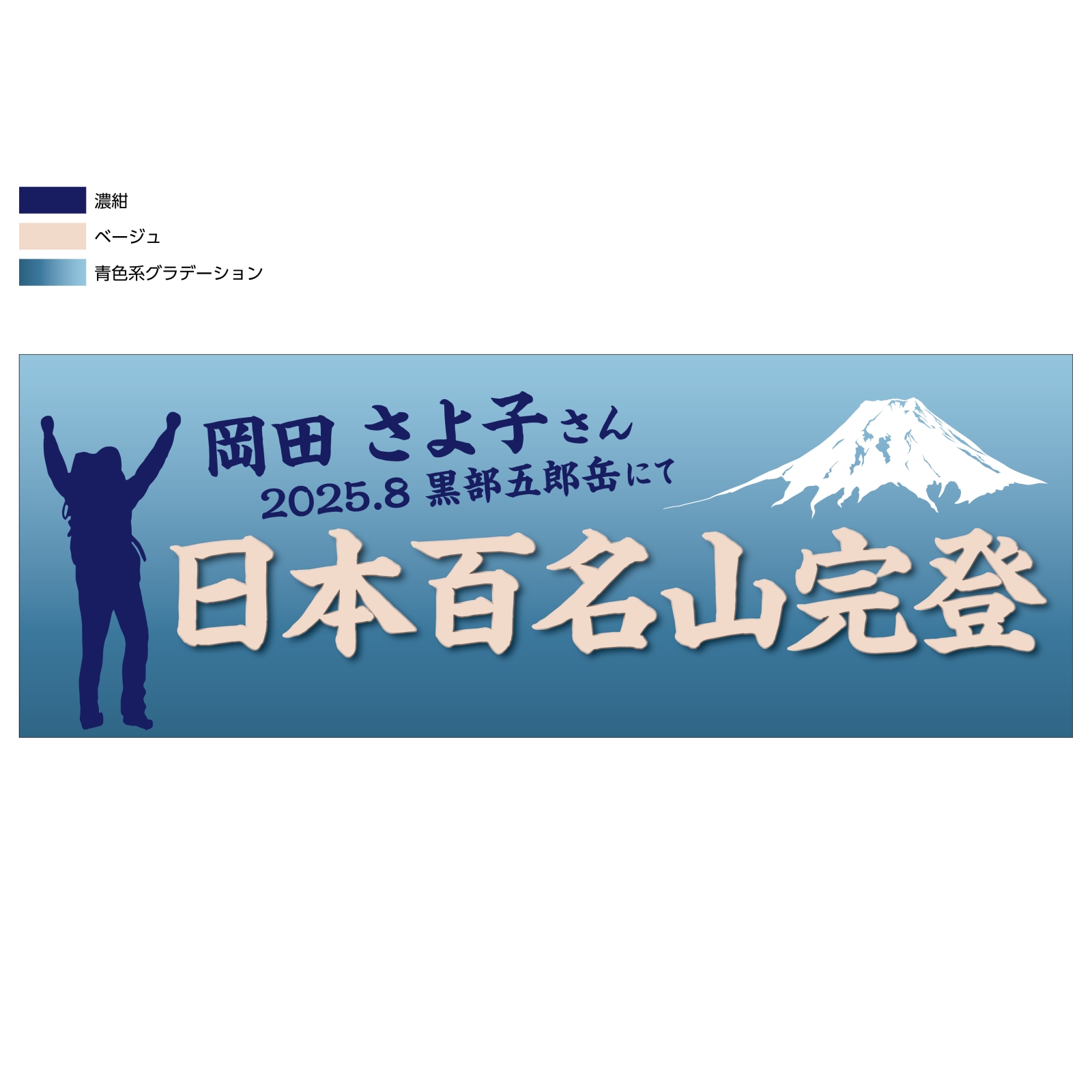 百名山完登記念のタオル