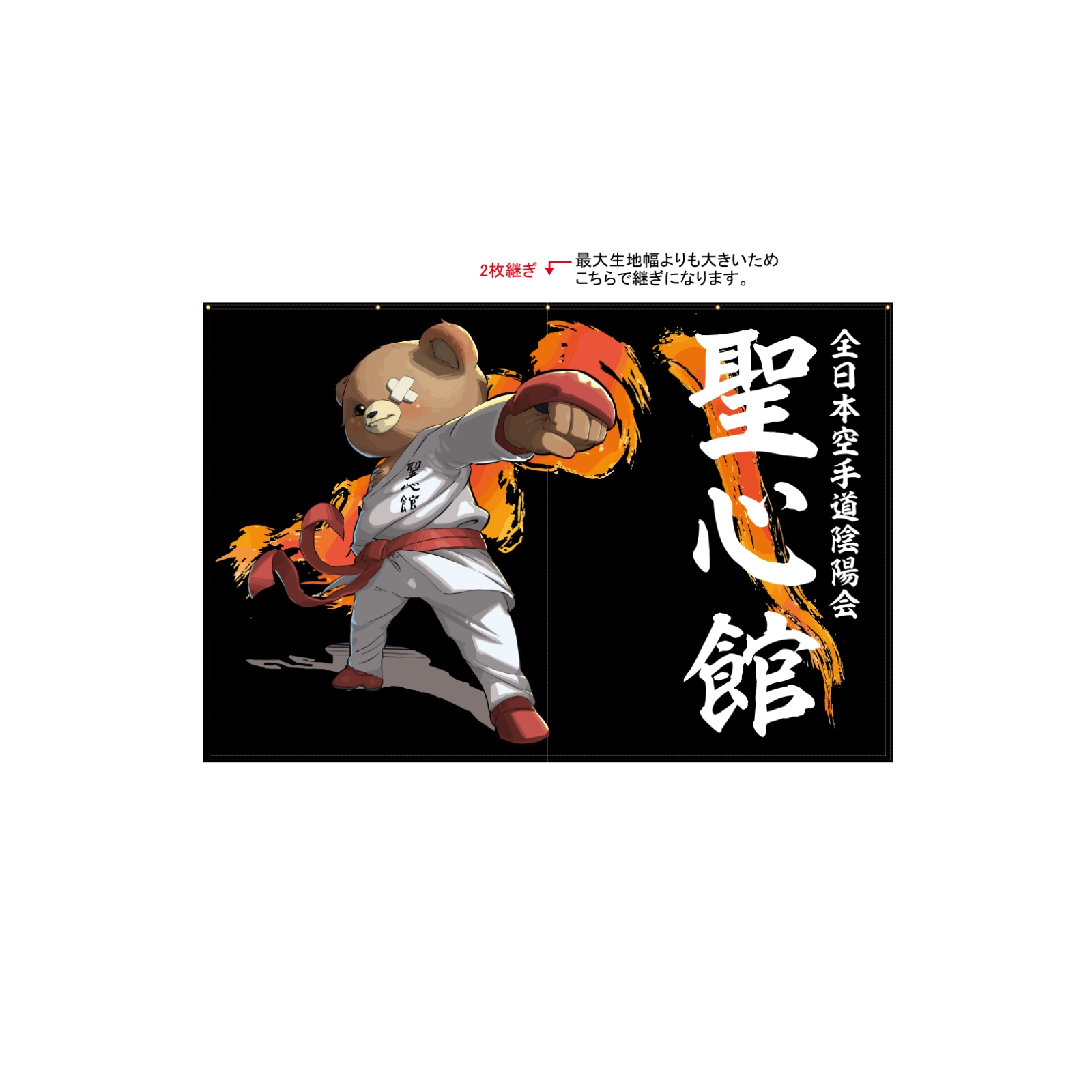 空手の横断幕