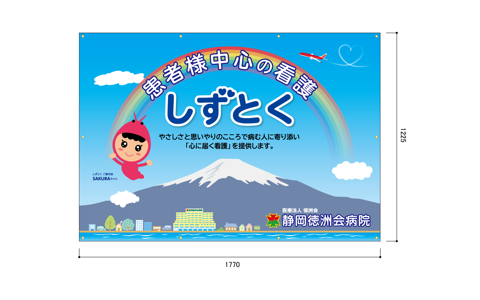 企業説明会の横断幕