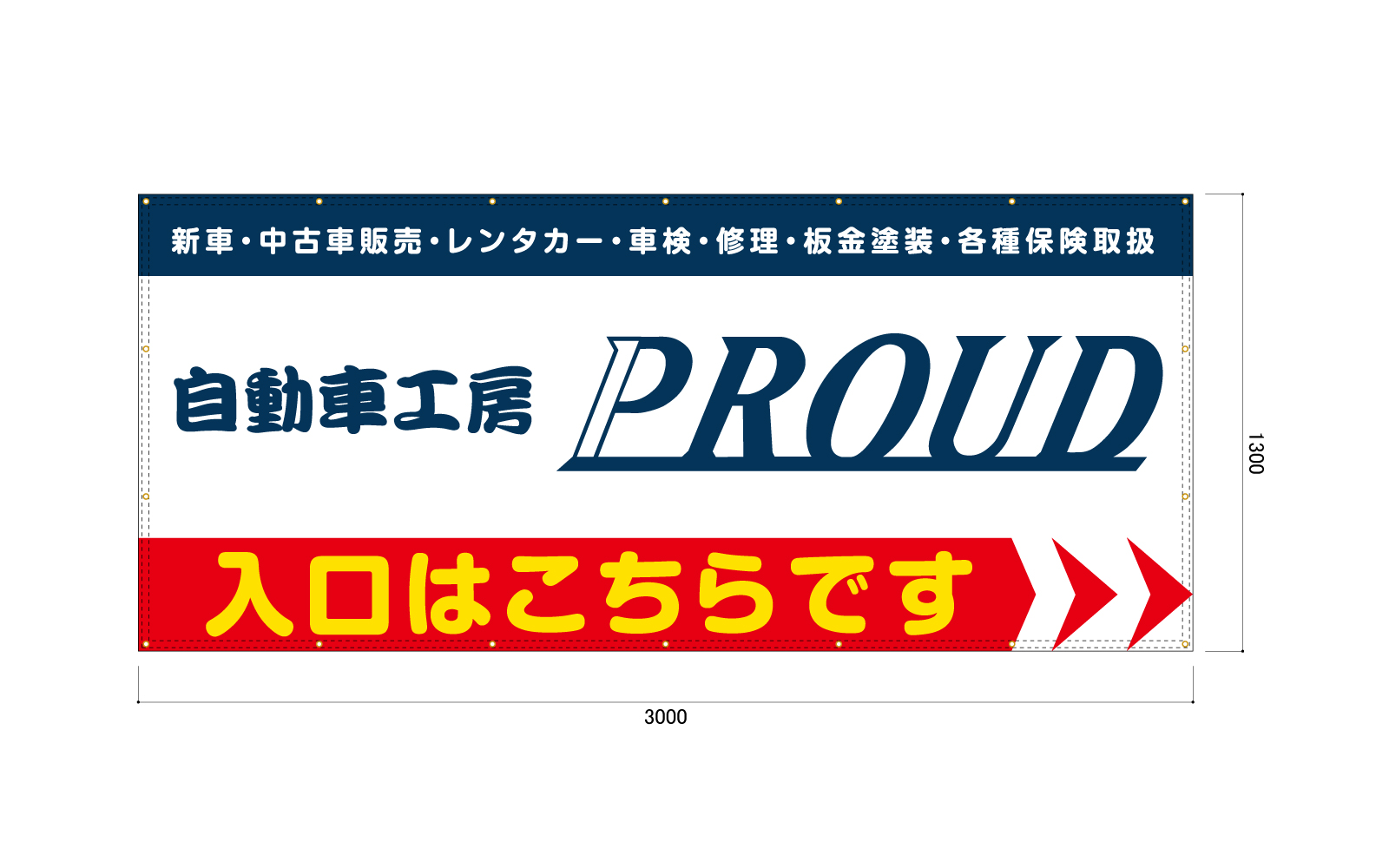 自動車屋さんの横断幕