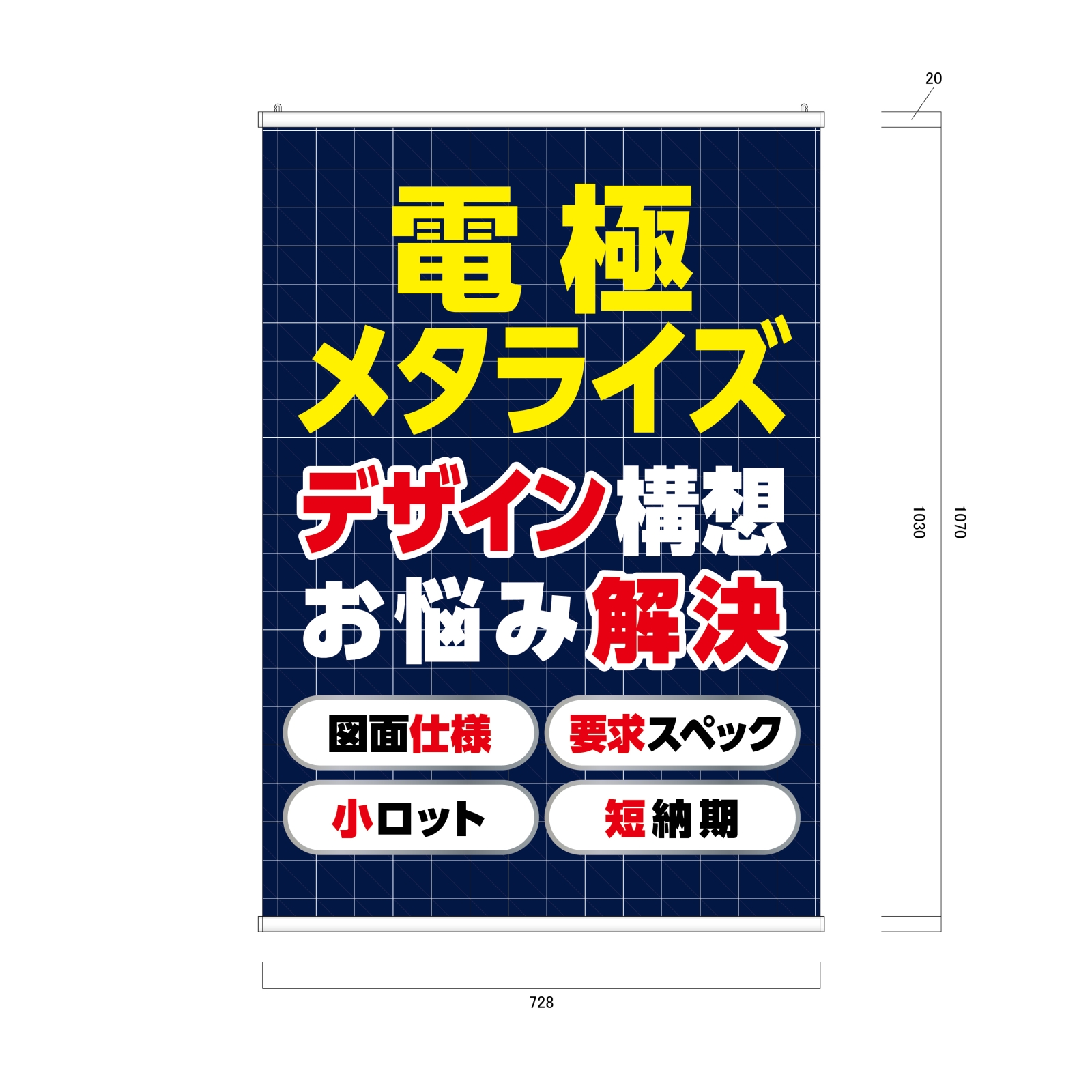 半導体製造業のタペストリー