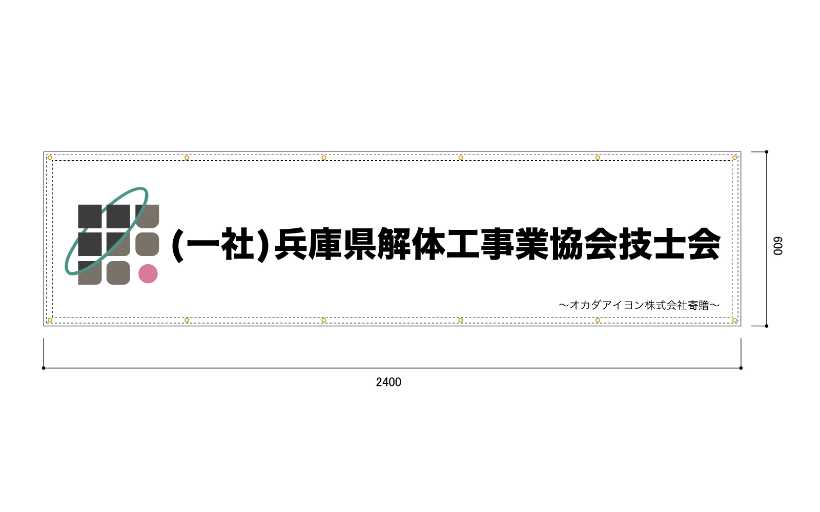 建設業の横断幕