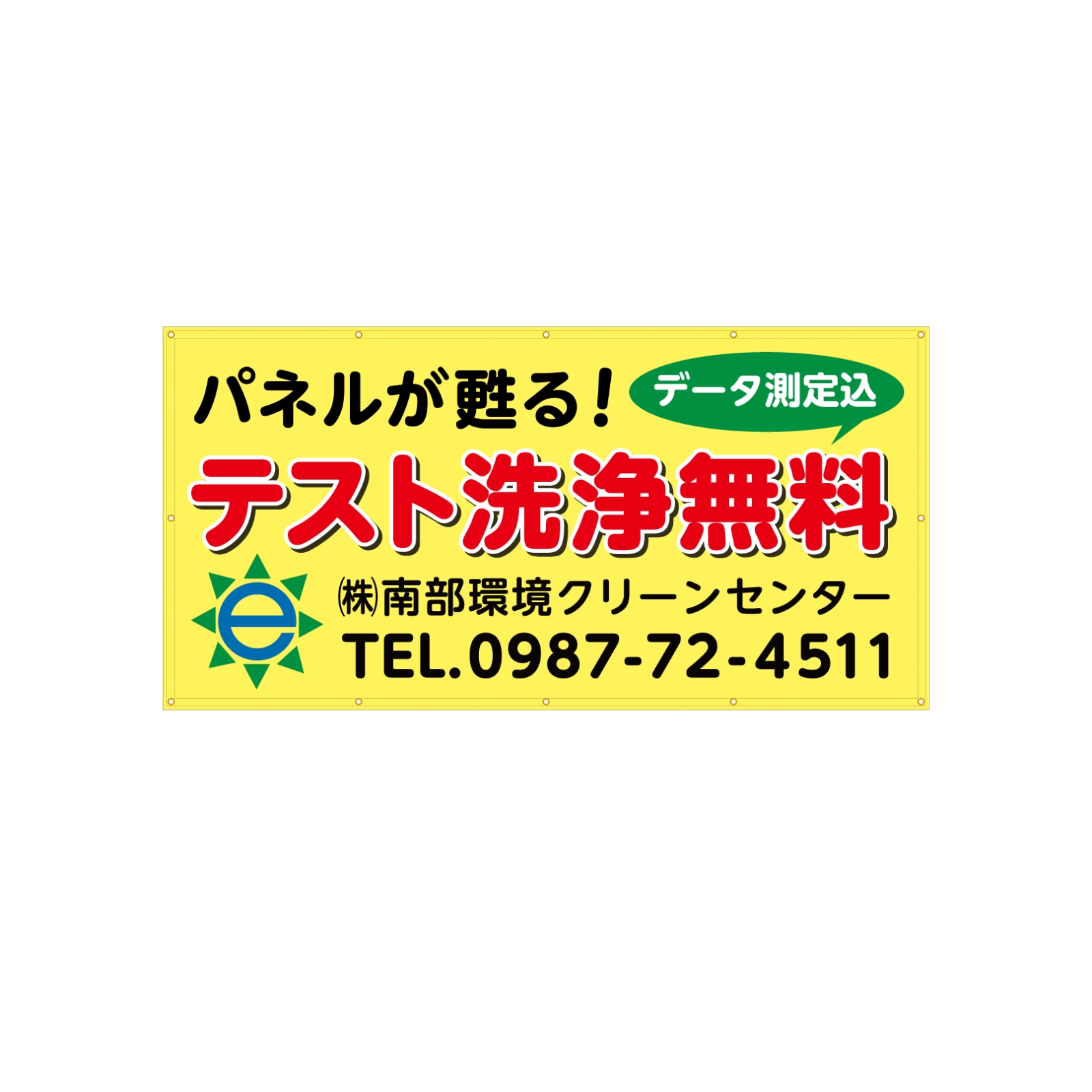 展示会用の垂れ幕・横断幕