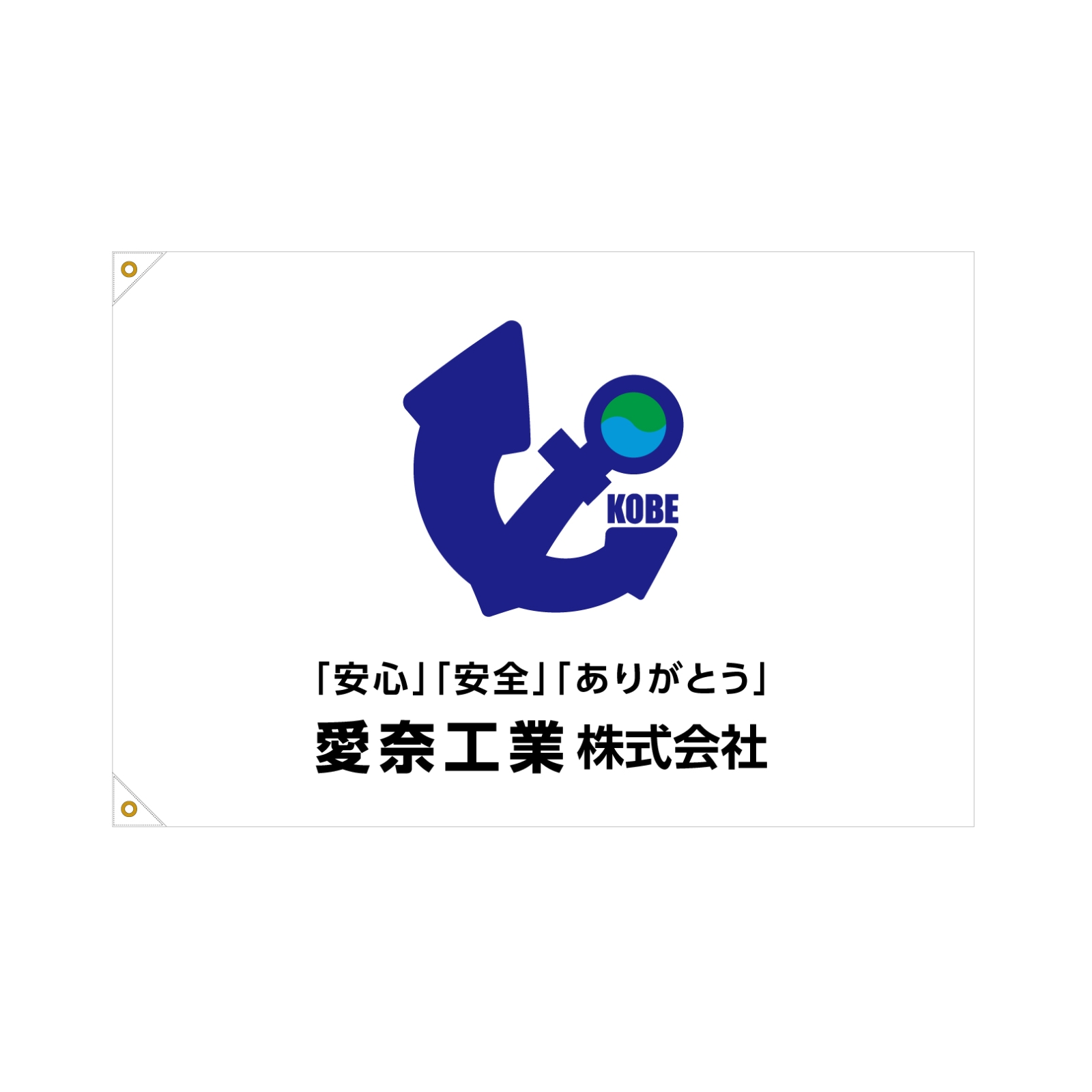 総合解体業会社の社旗