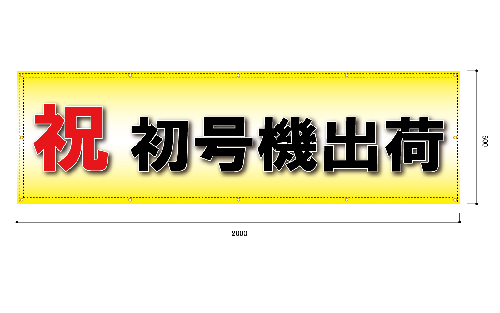 PR用の横断幕