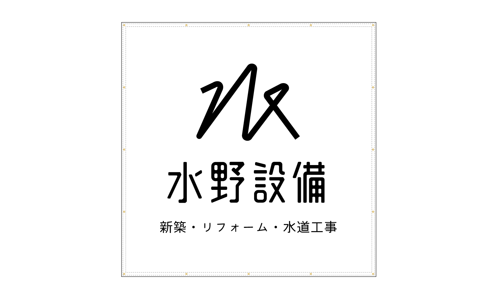 設備会社さんの養生幕