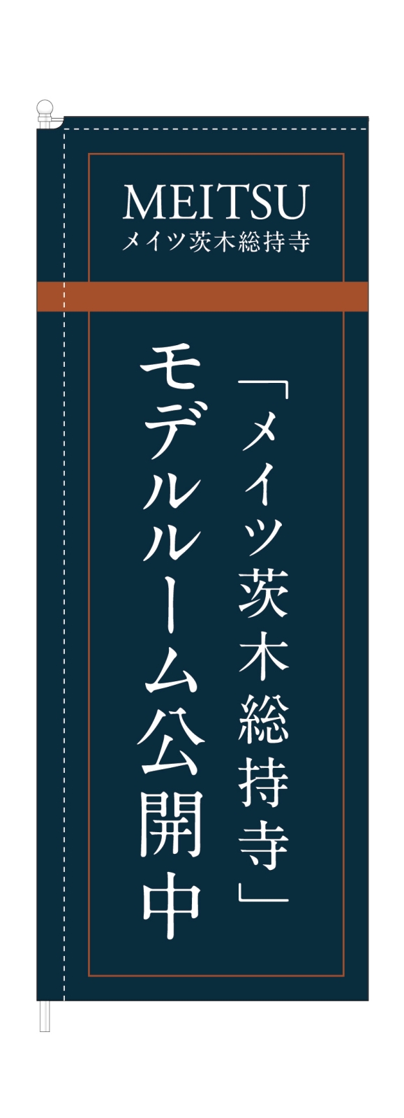 不動産のスタイリッシュのぼり