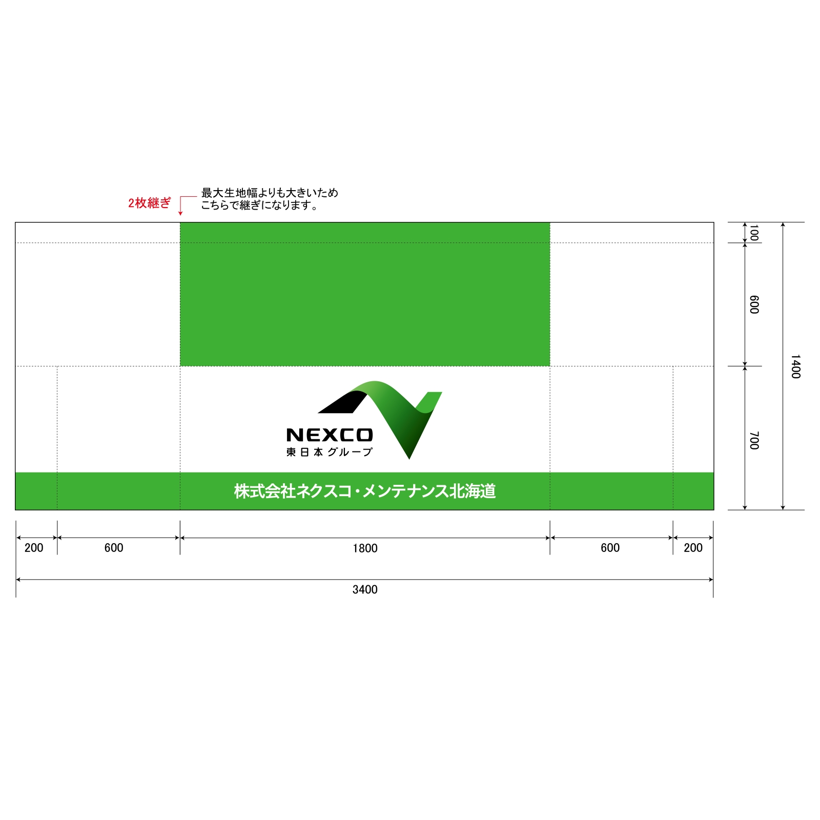 高速道路維持会社のテーブルクロス平型