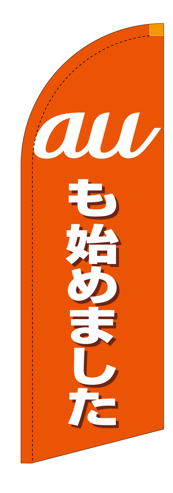 携帯電話屋さんのスウィングバナー