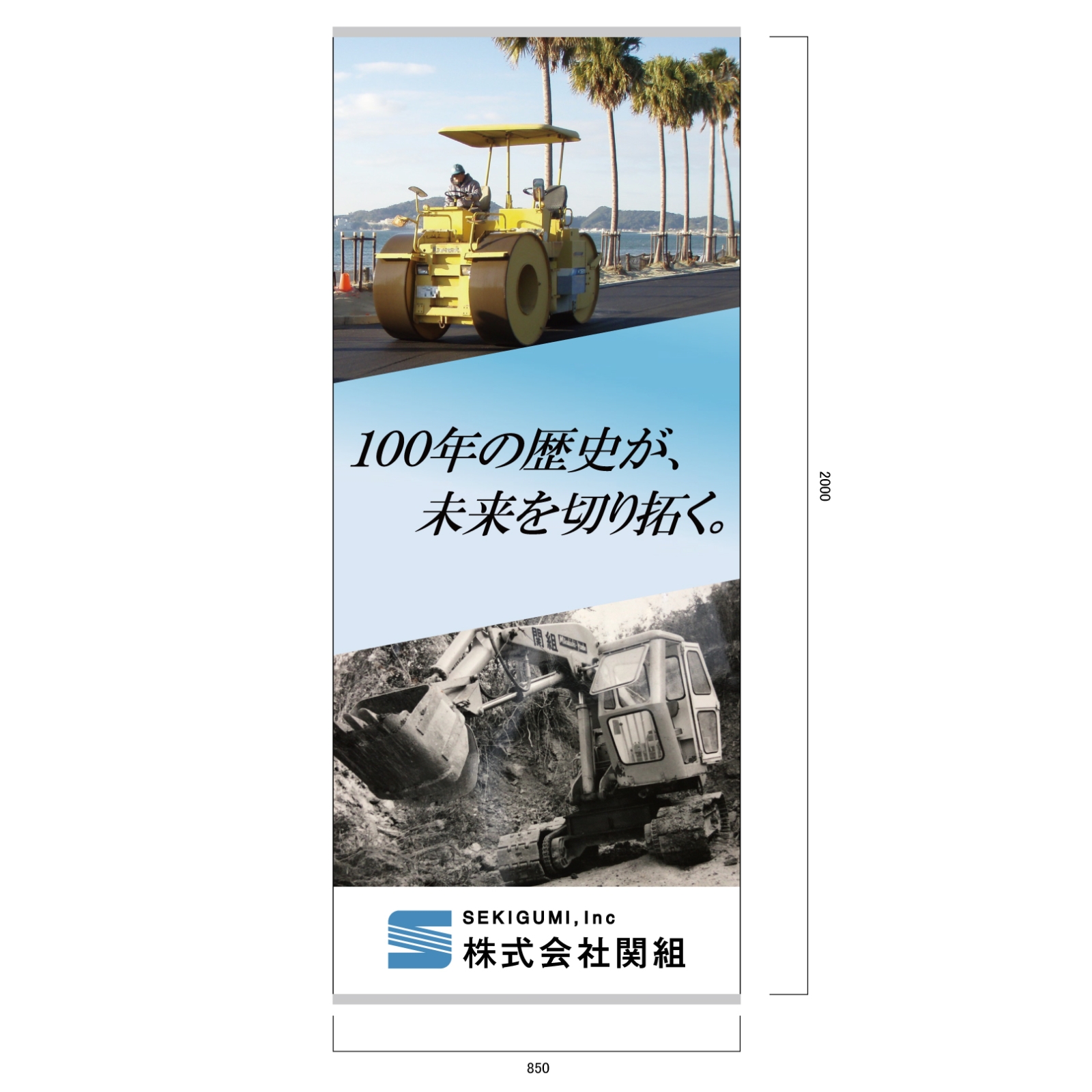 会社説明会のバナースタンド