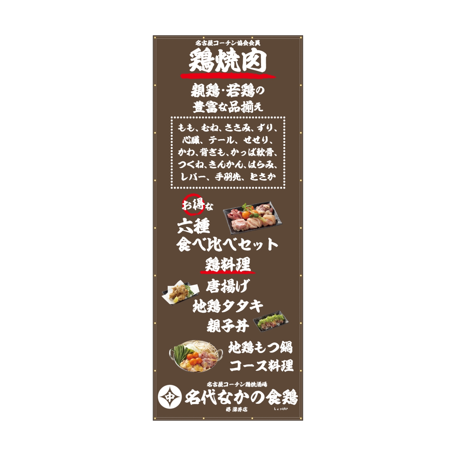 居酒屋の垂れ幕