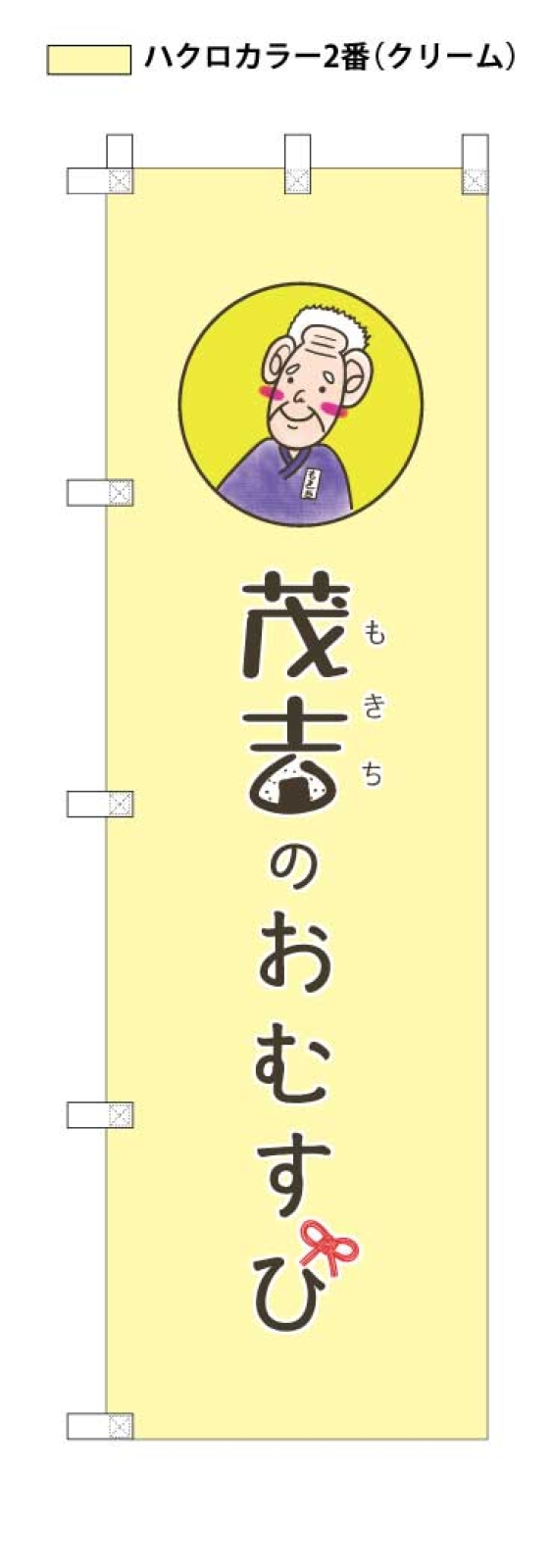 おむすび屋ののぼり