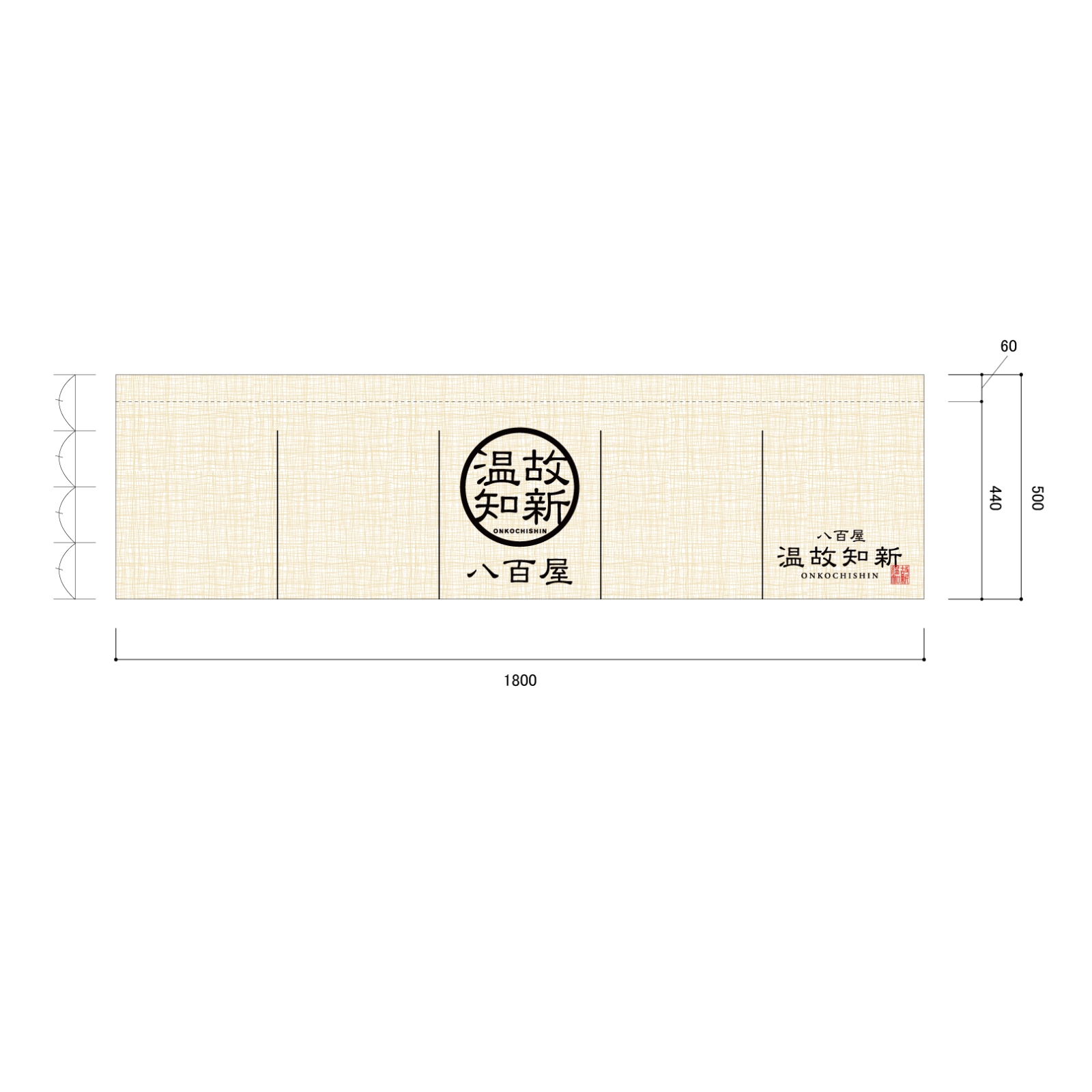 八百屋ののれん