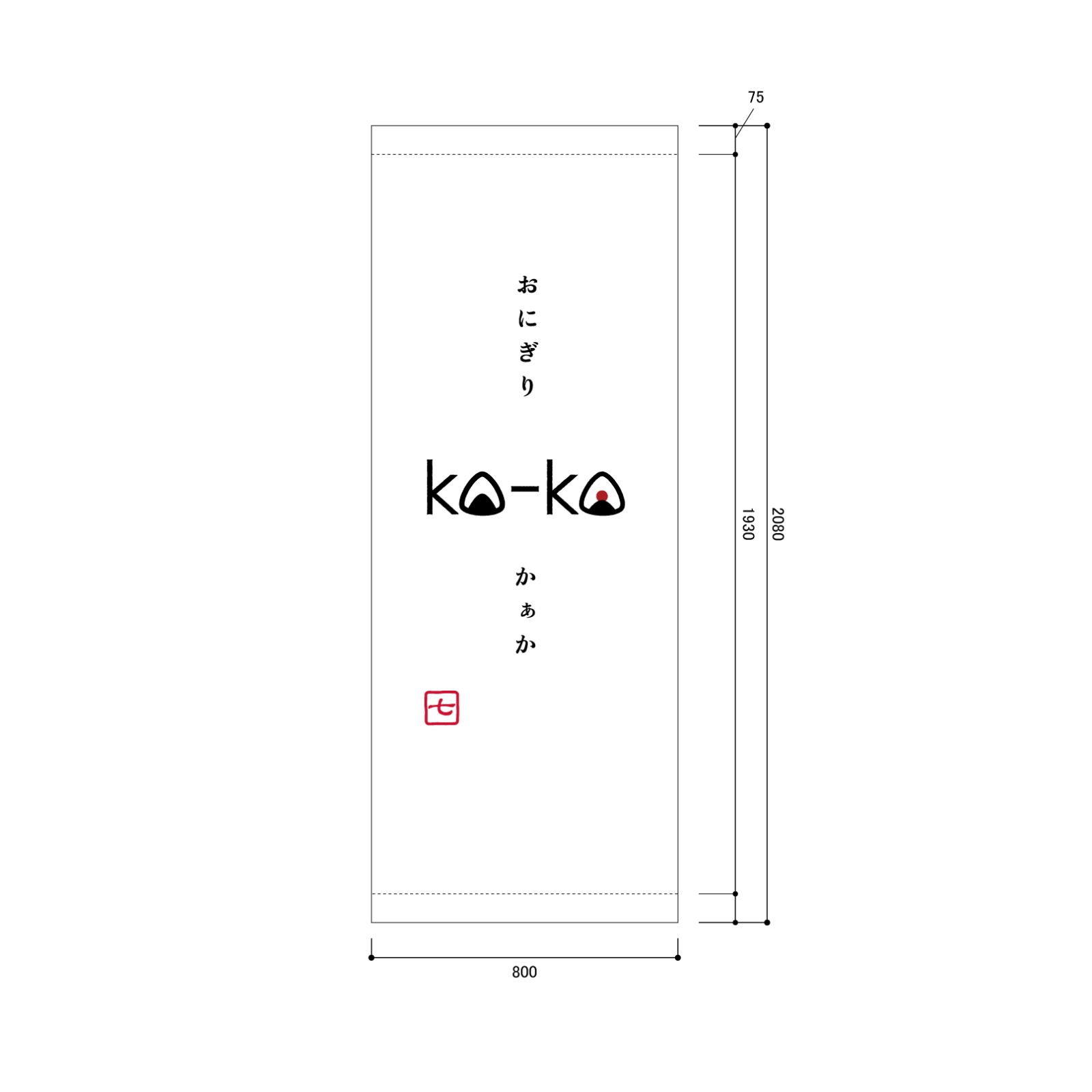 おにぎり屋ののれん