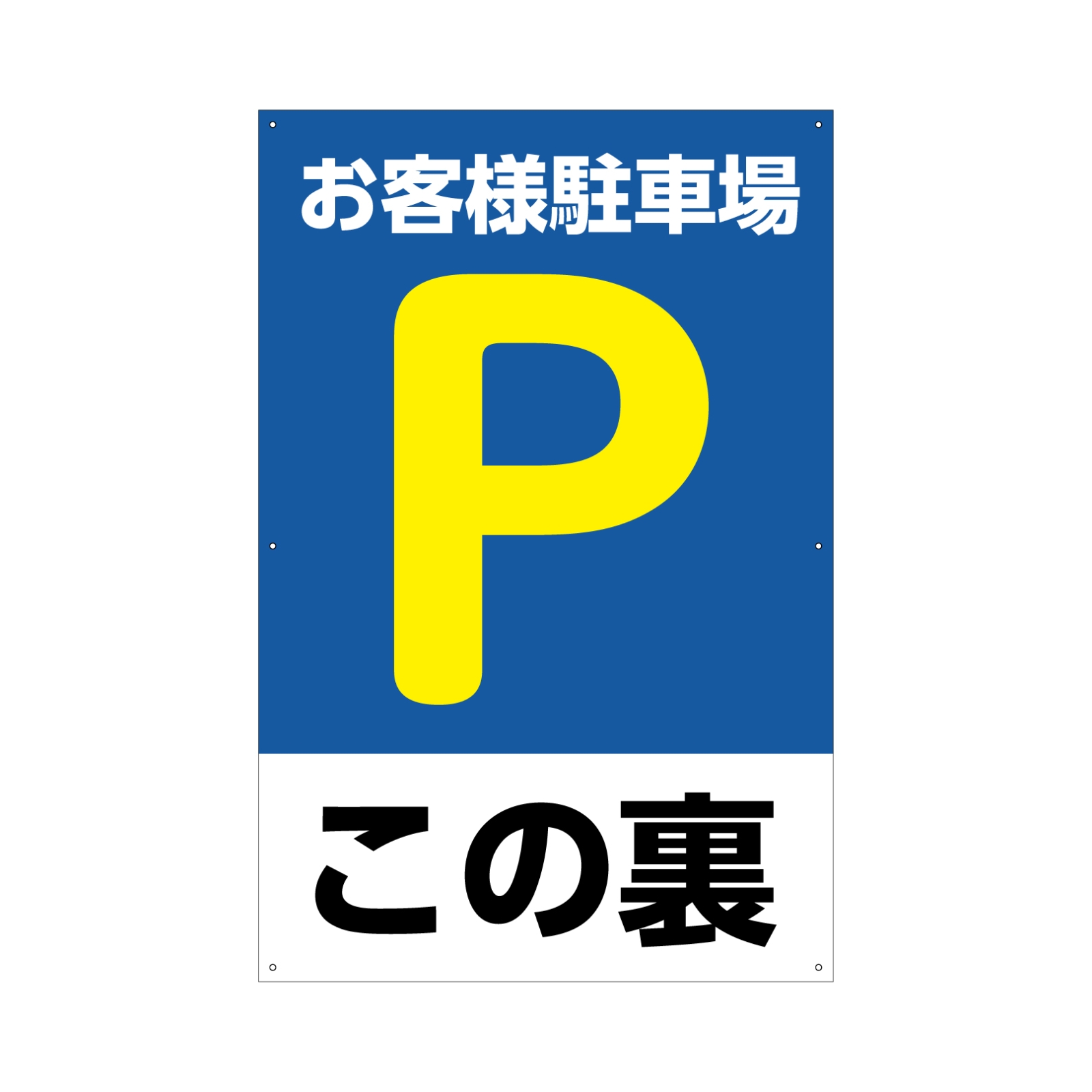 駐車場案内の看板