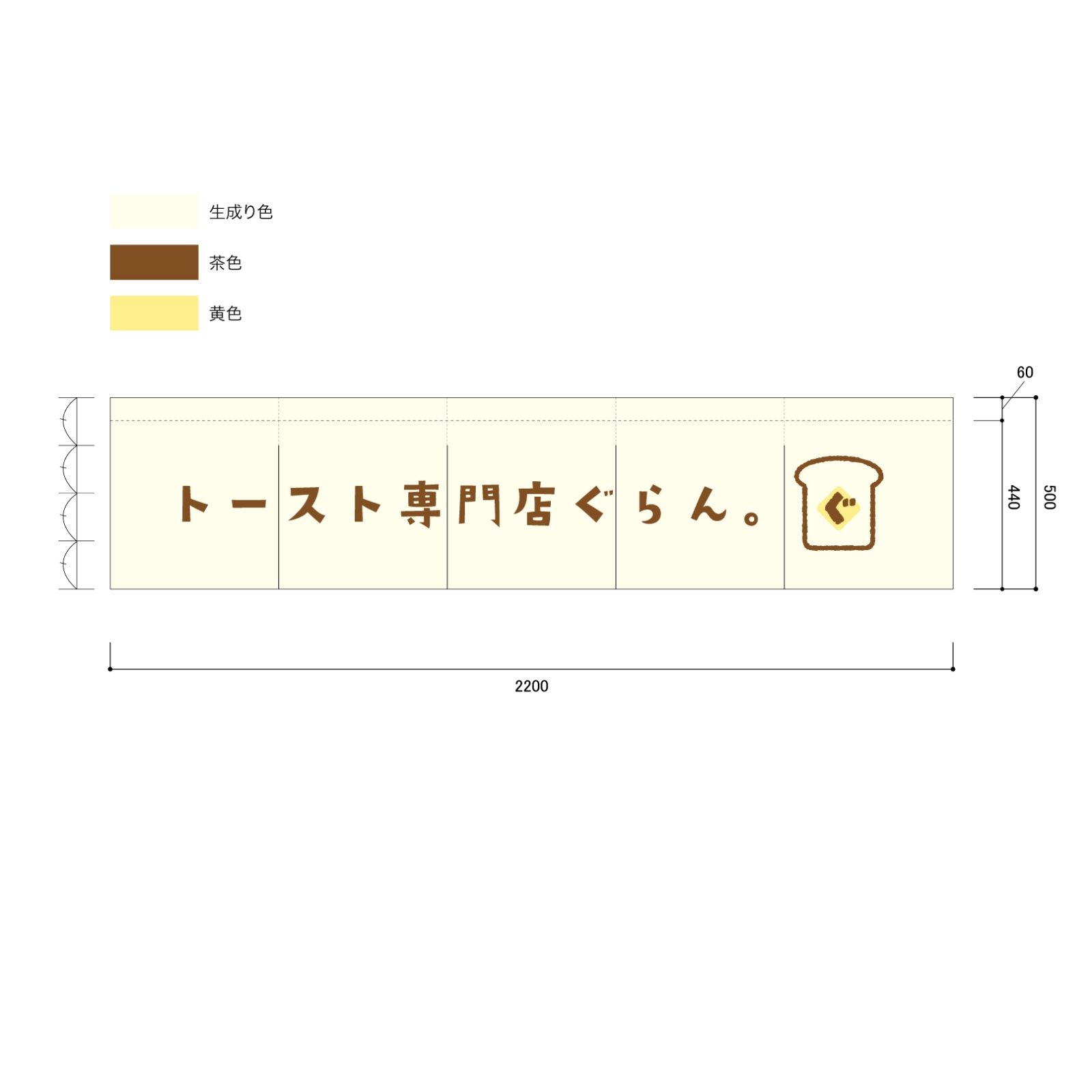 トースト専門店ののれん