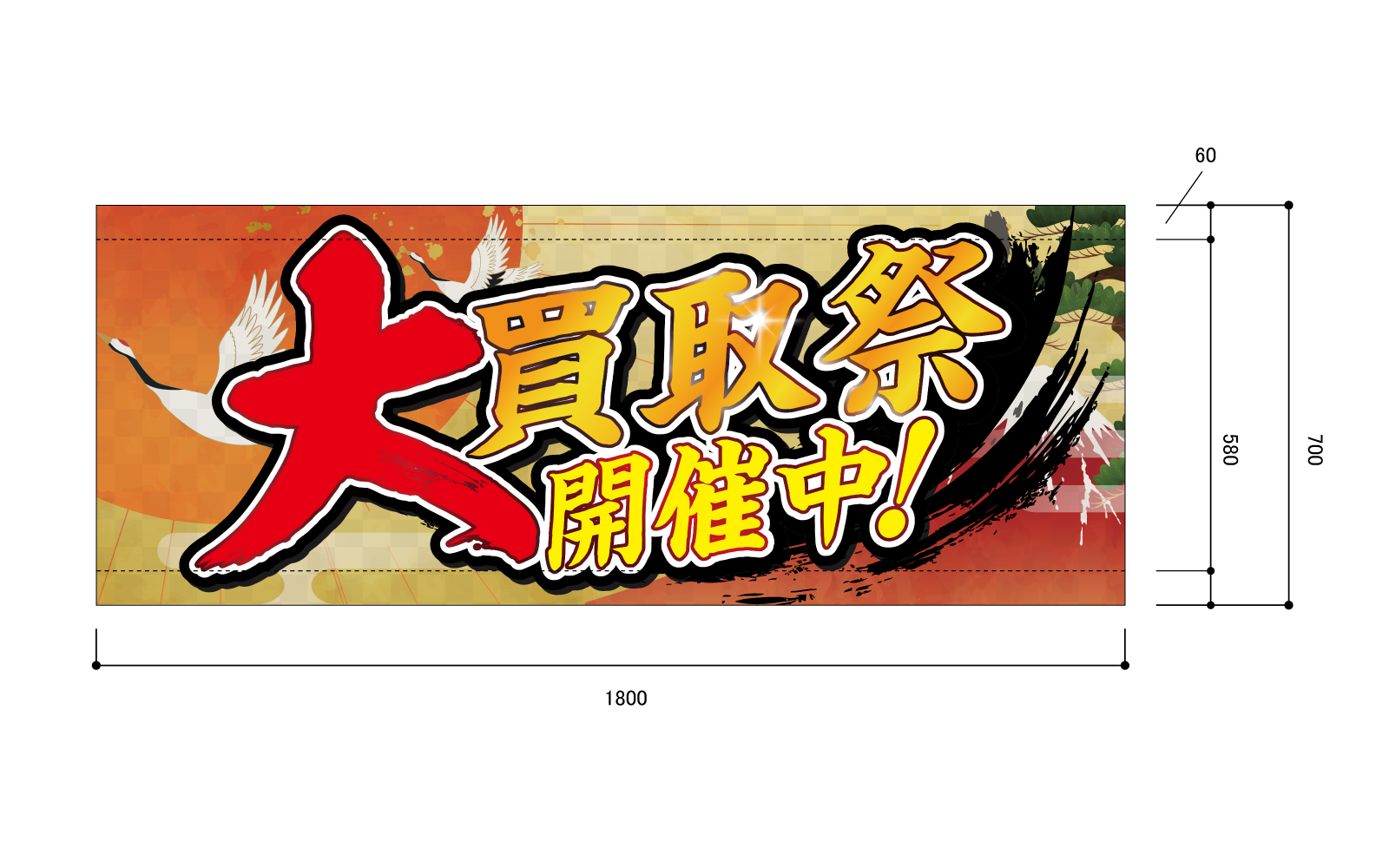 買取店の横断幕
