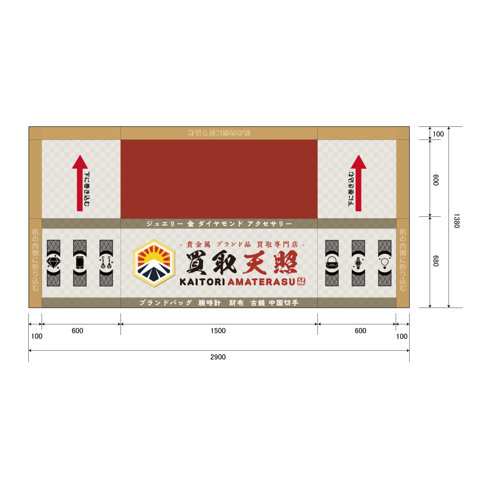 買取店のテーブルクロス
