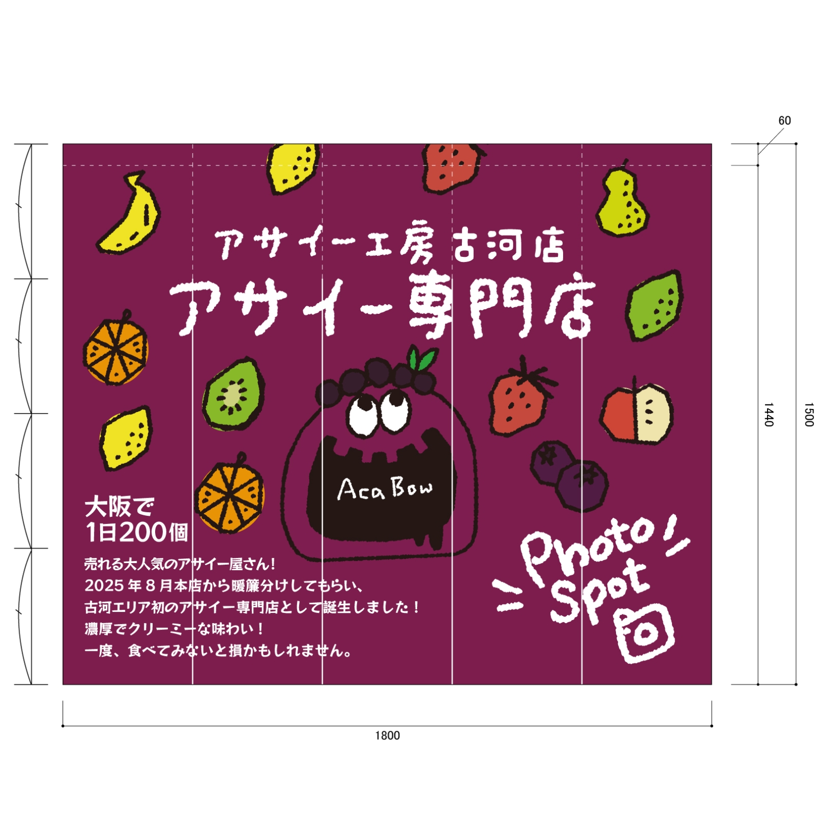 アサイー専門店ののれん