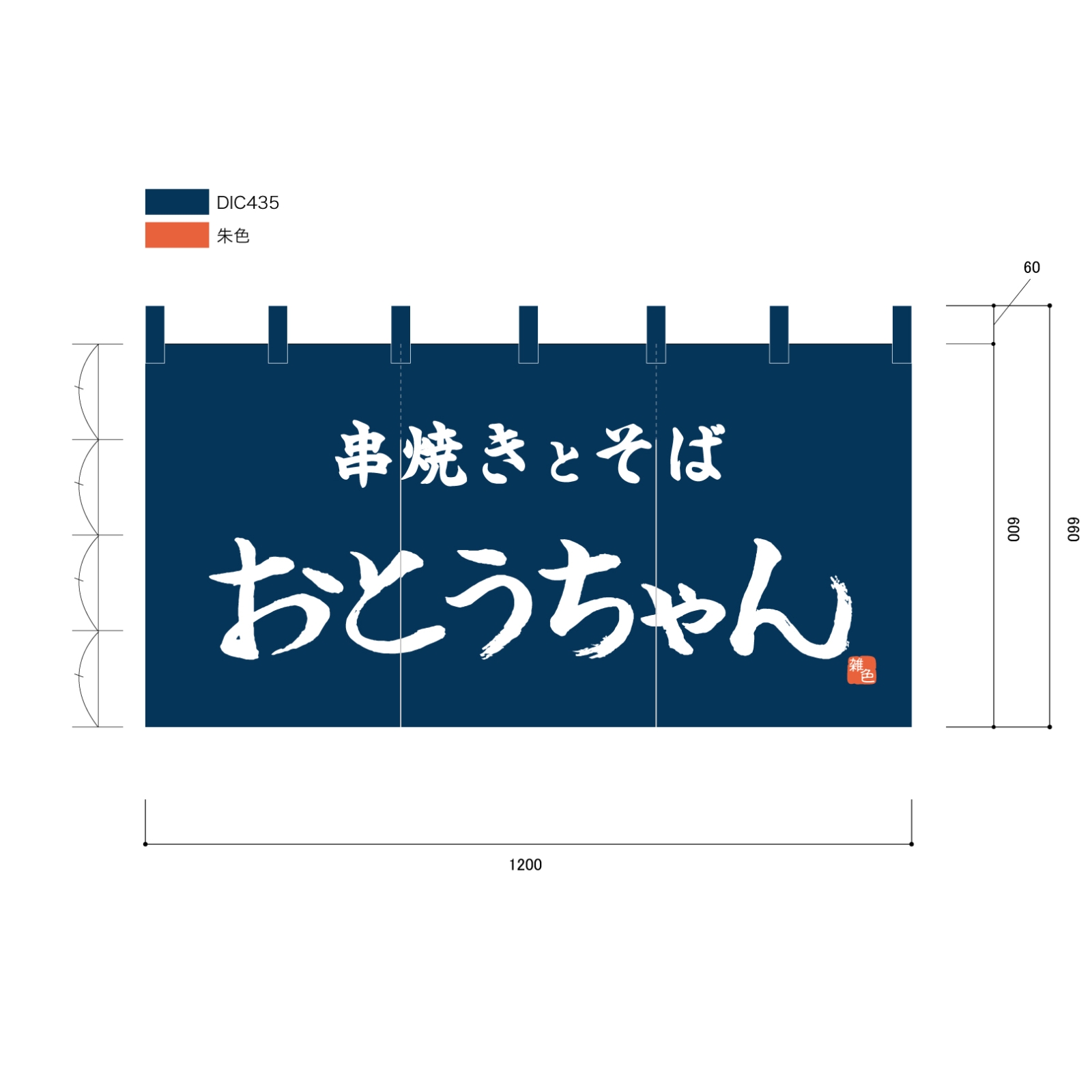 そば屋ののれん