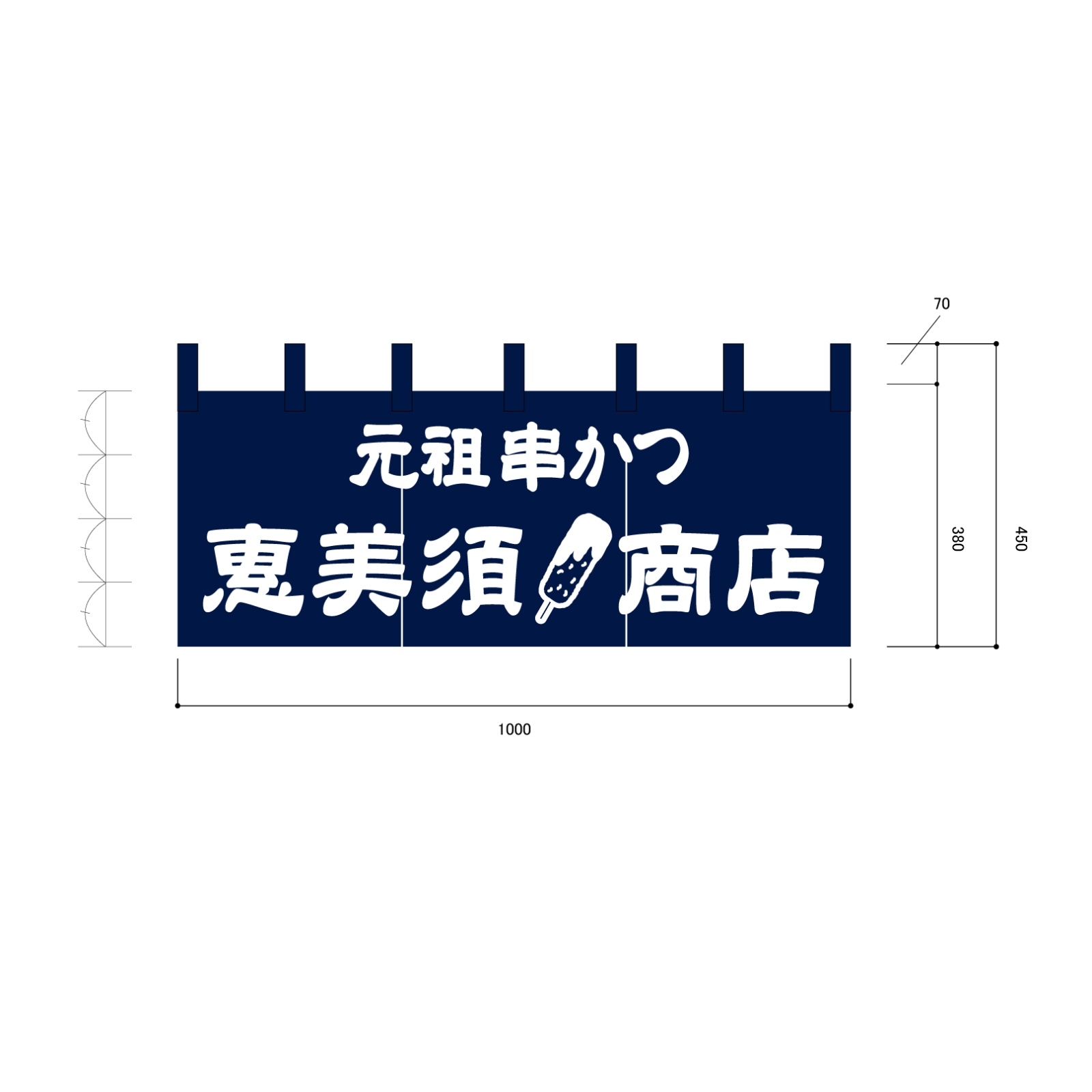 串かつののれん