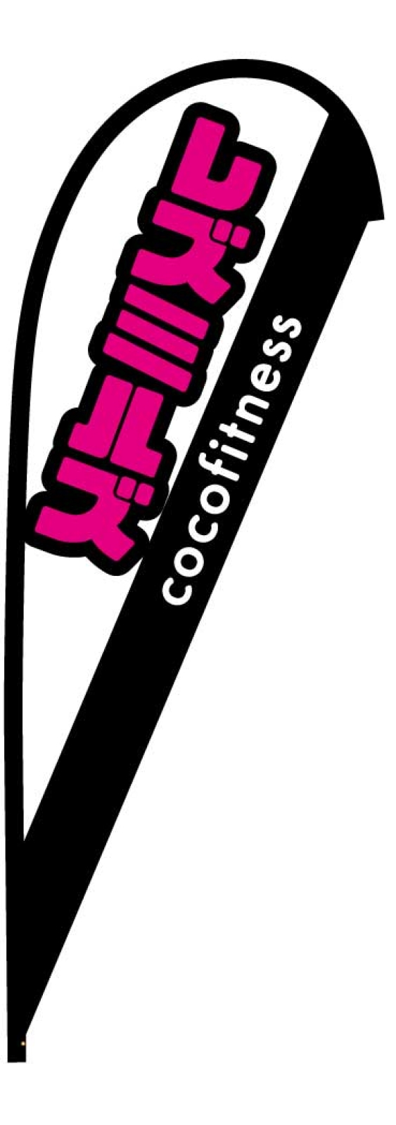 フィットネスプログラムのPバナー