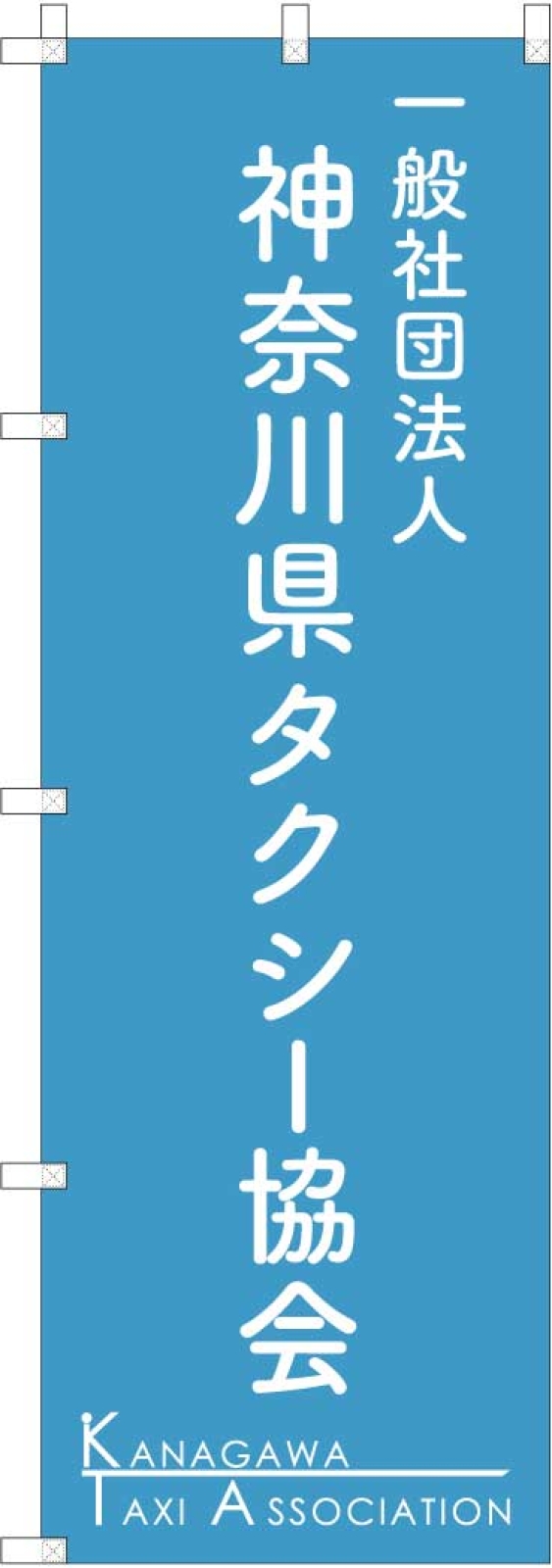 イベントの長持ちのぼり旗