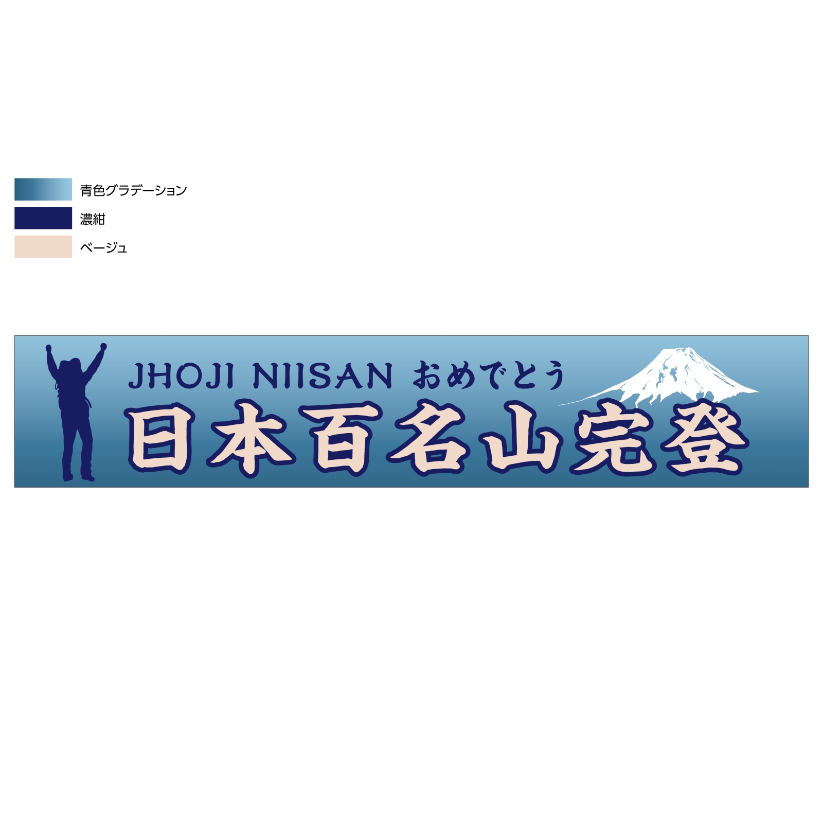 百名山完登記念のタオル