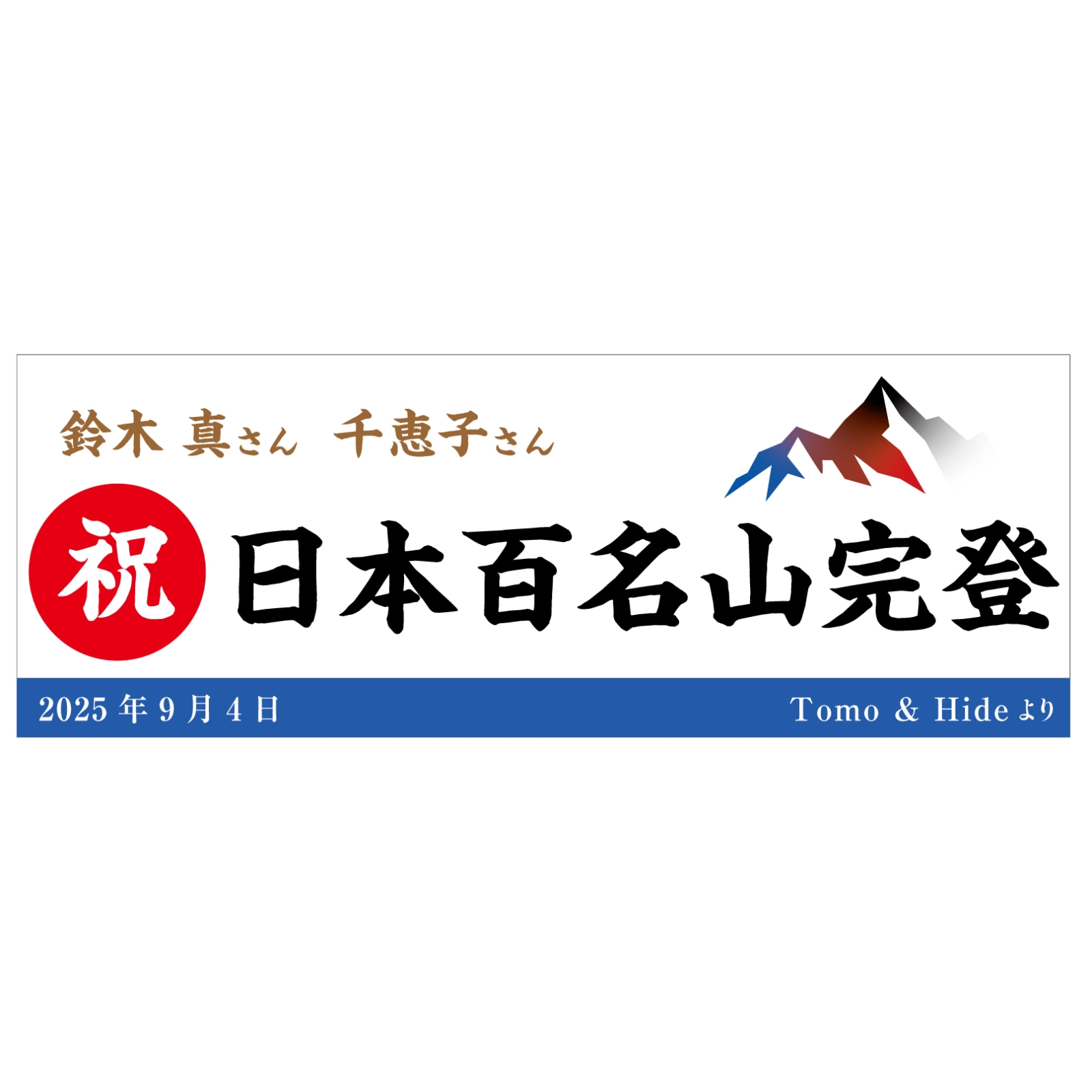 百名山完登記念のタオル