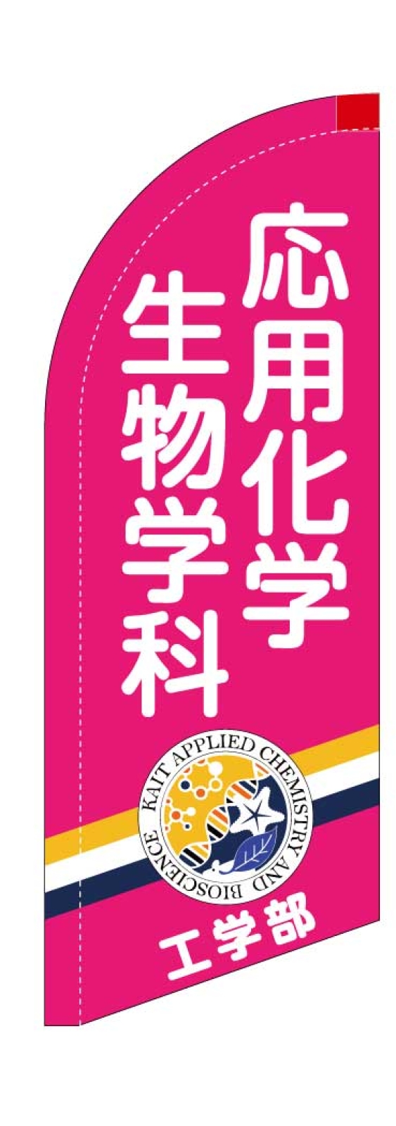 学科商会ののぼり