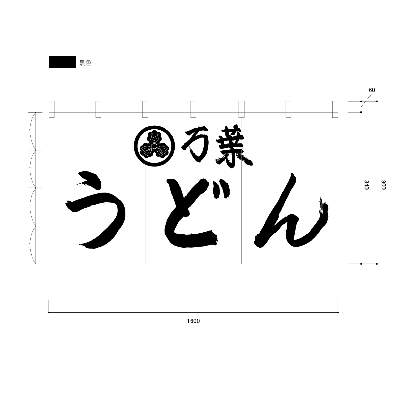 うどん屋ののれん