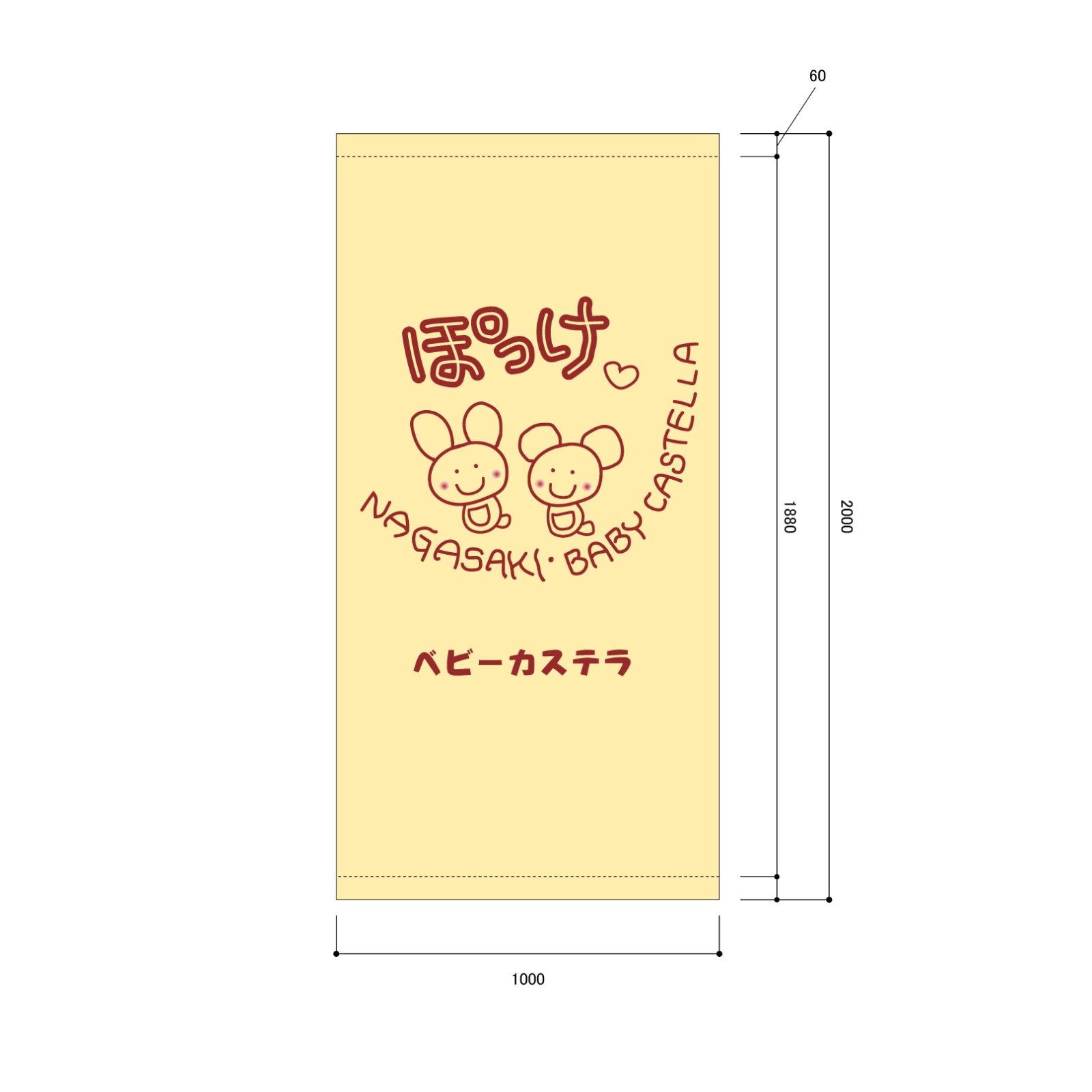 ベビーカステラ屋の日除け幕