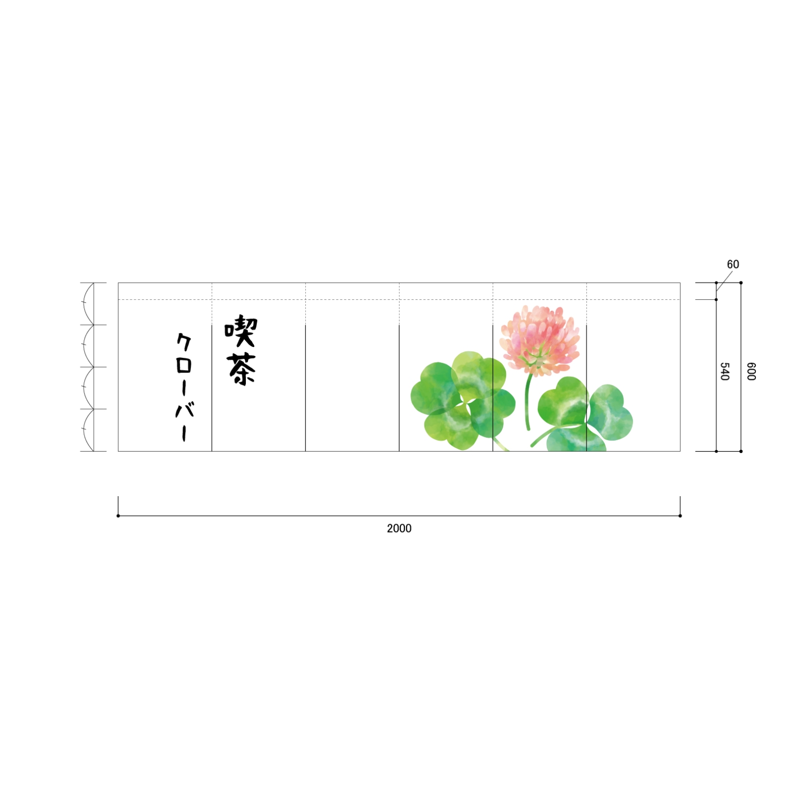 喫茶店ののれん