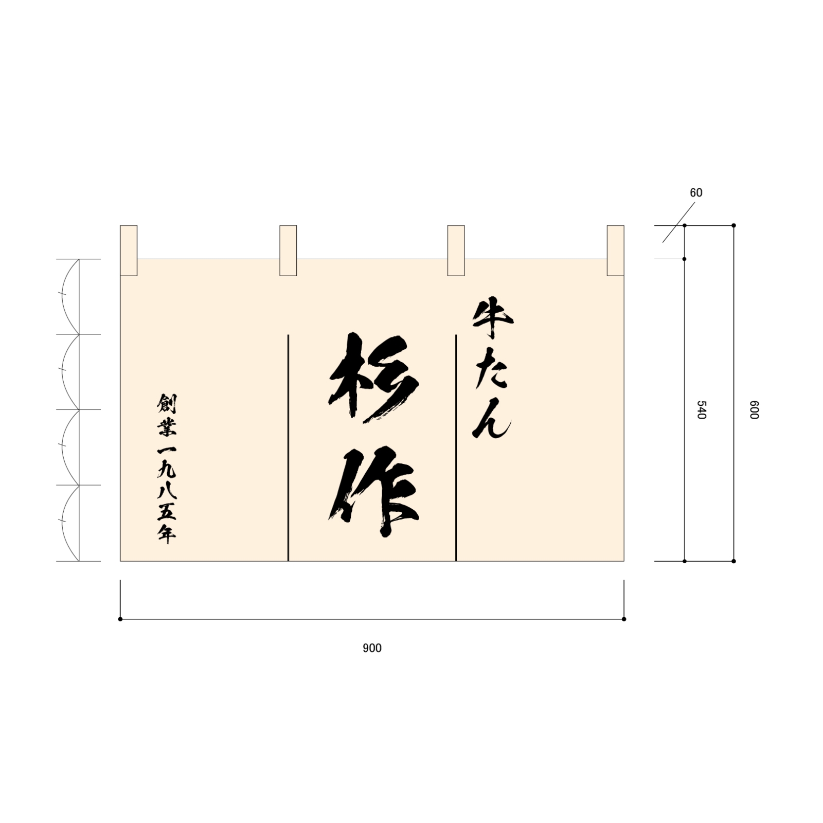 焼肉屋ののれん