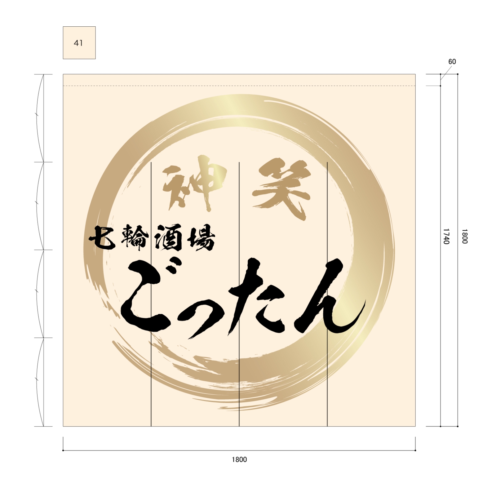 酒場ののれん