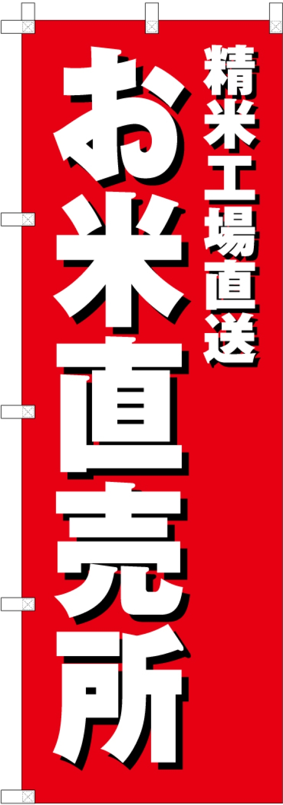 直売所ののぼり
