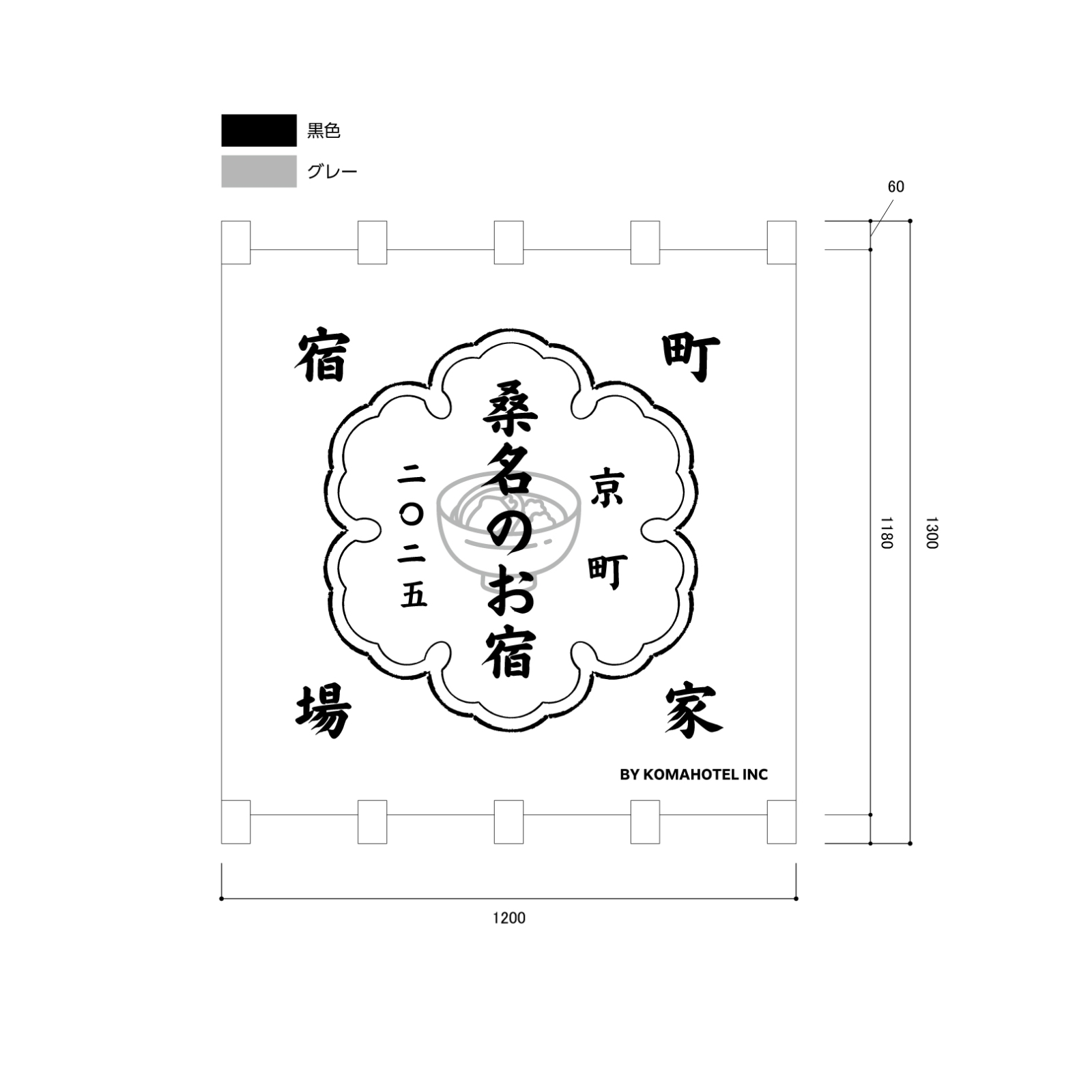宿屋の日除け幕