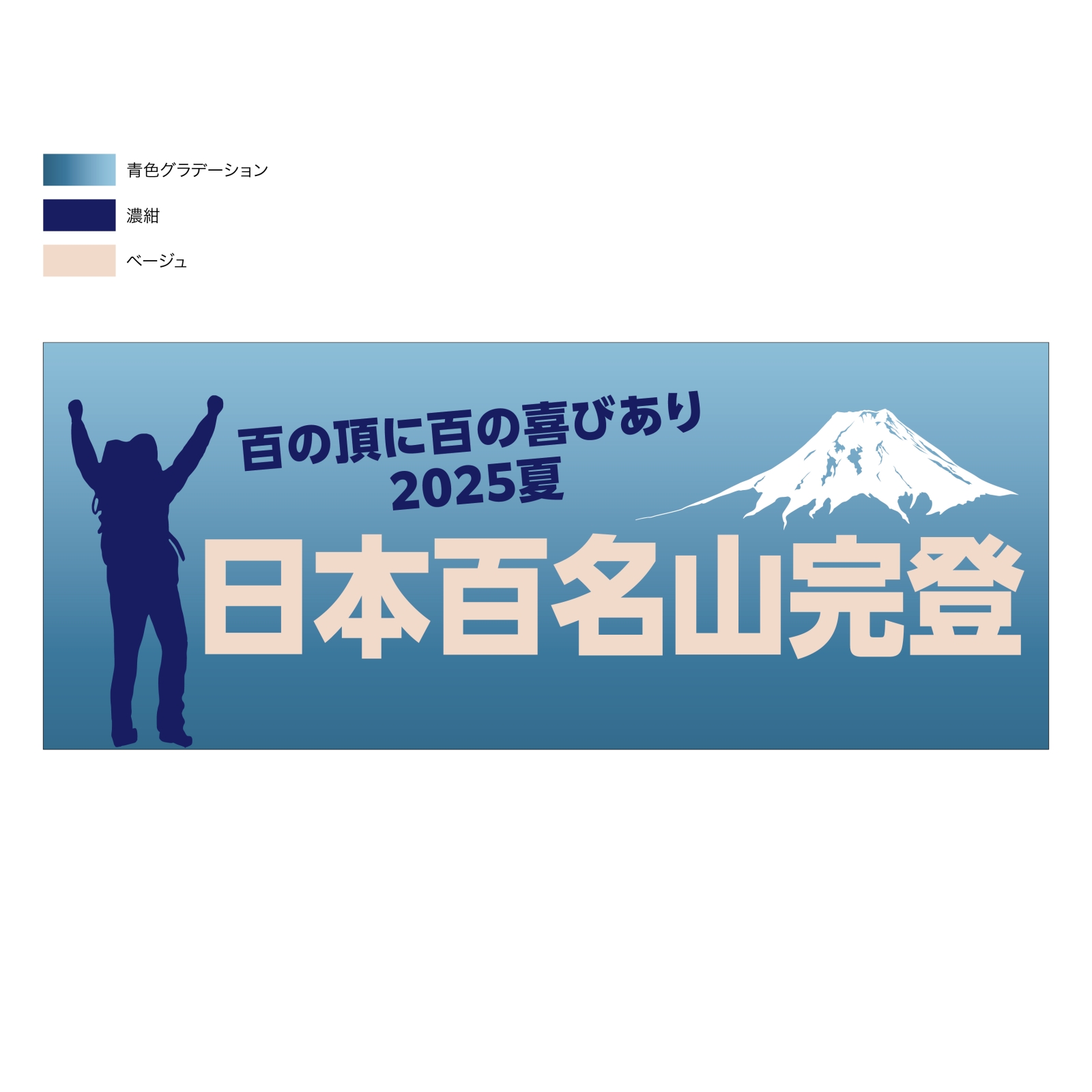 百名山登頂記念のタオル