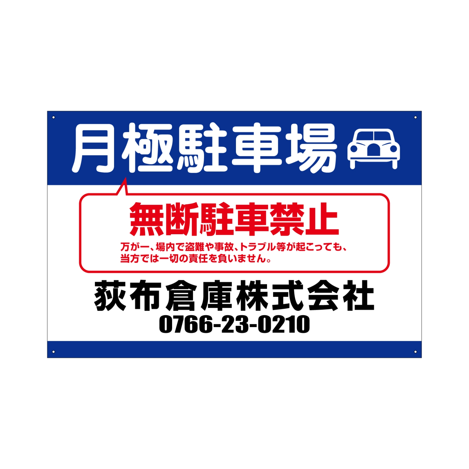 月極駐車場の看板